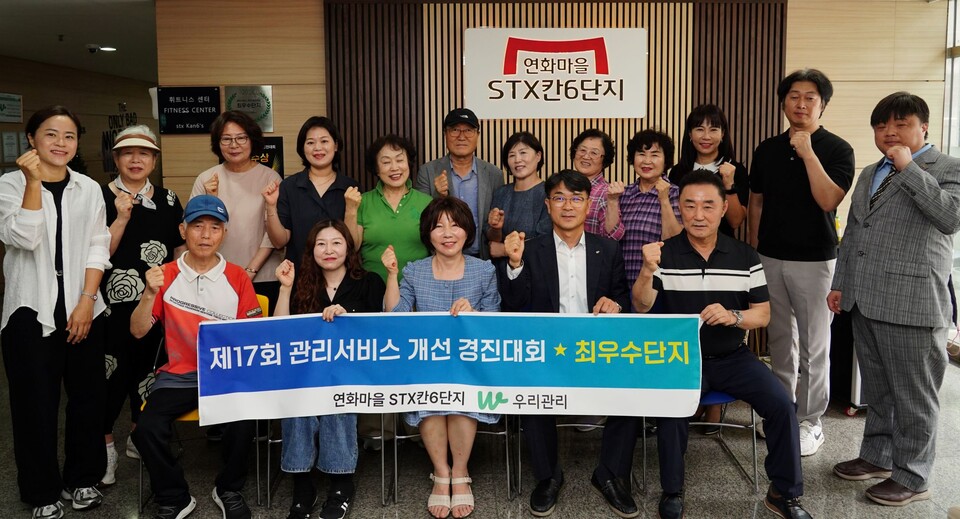 충남 아산시 연화마을STX KAN6단지(위탁관리: 우리관리)는 16일 제17회 우리관리 관리서비스 개선 경진대회 최우수상 수상을 기념하는 현판식을 개최했다. [사진=우리관리]