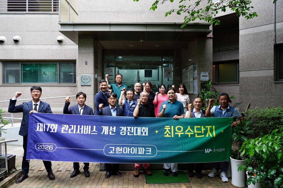 23일 경기 오산시 고현아이파크에서 진행된 제17회 우리관리 관리서비개선 경진대회 최우수상 수상 현판식 참가자들이 기념사진을 촬영하고 있다. [사진=우리관리]