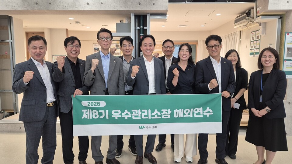우리관리 제8기 우수관리사무소장 해외연수단이 기념촬영 하고 있다. [사진=우리관리]