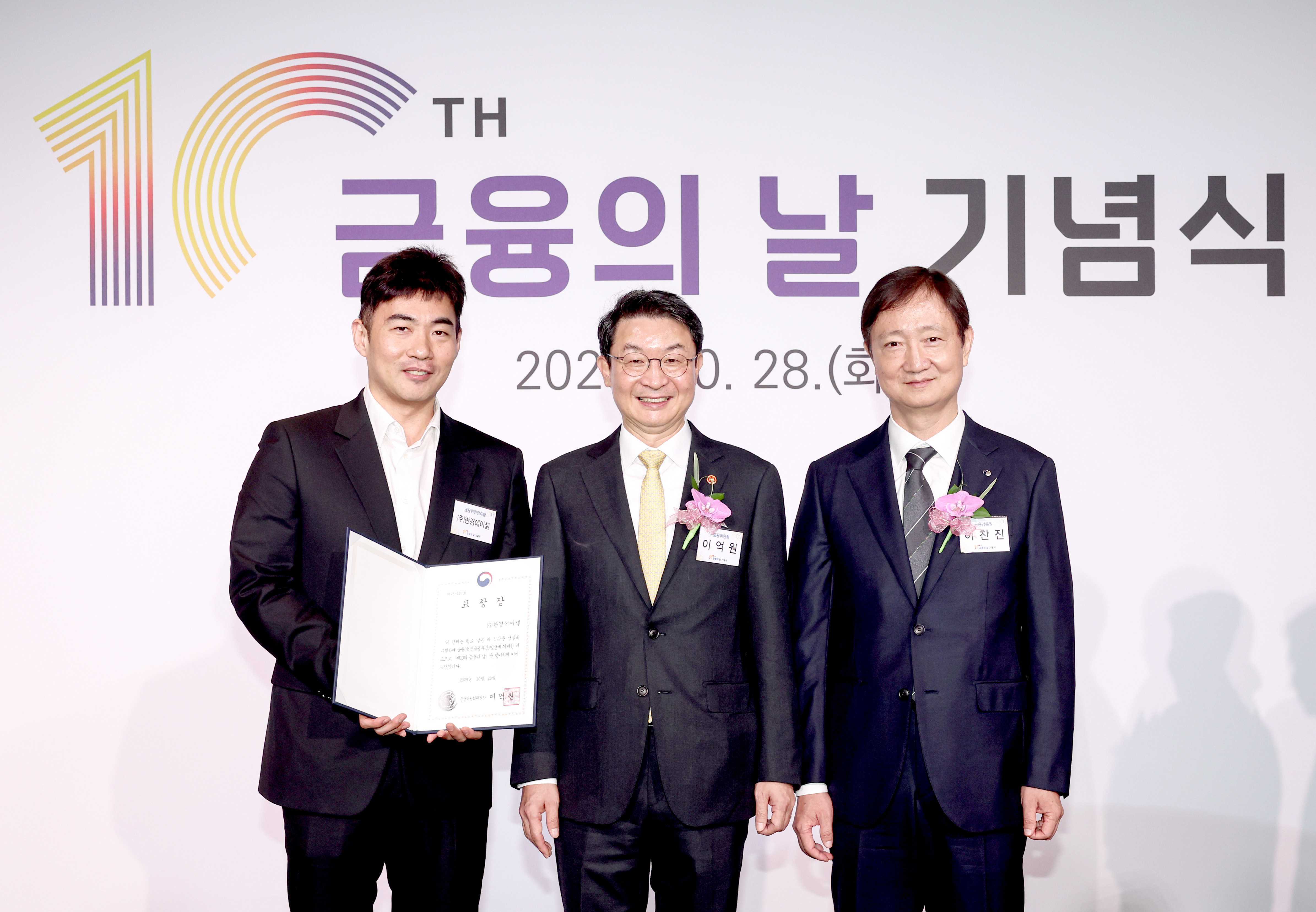 Hankyung Aicel Wins FSC Chairman’s Award for Innovative Finance