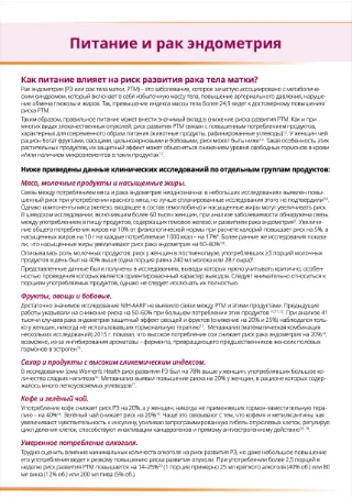 Питание и рак эндометрия