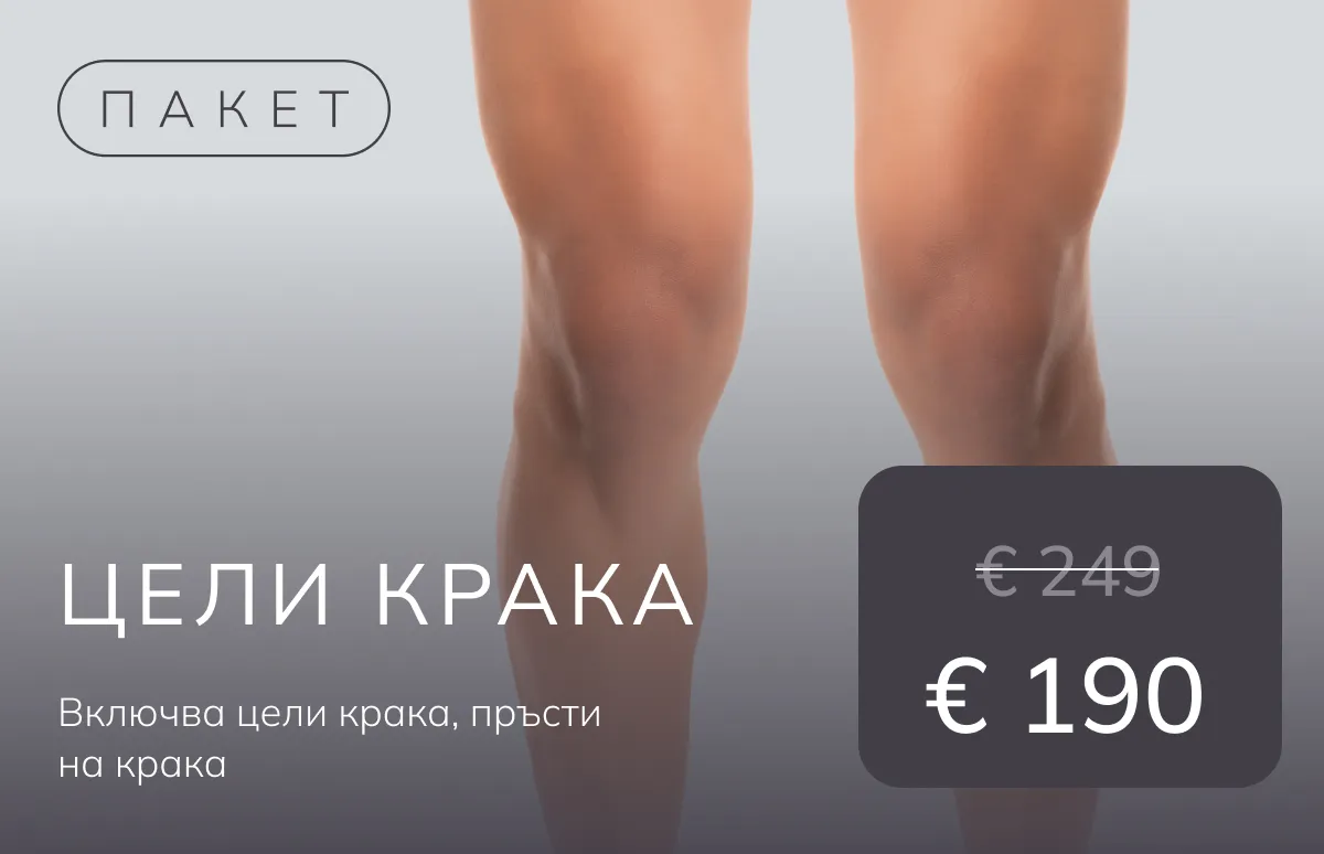Photo showing a pair of bare legs from mid-thigh down to the feet against a gradient gray background with discount text in Bulgarian indicating a full leg package priced at 190 Euros, reduced from 249 Euros.