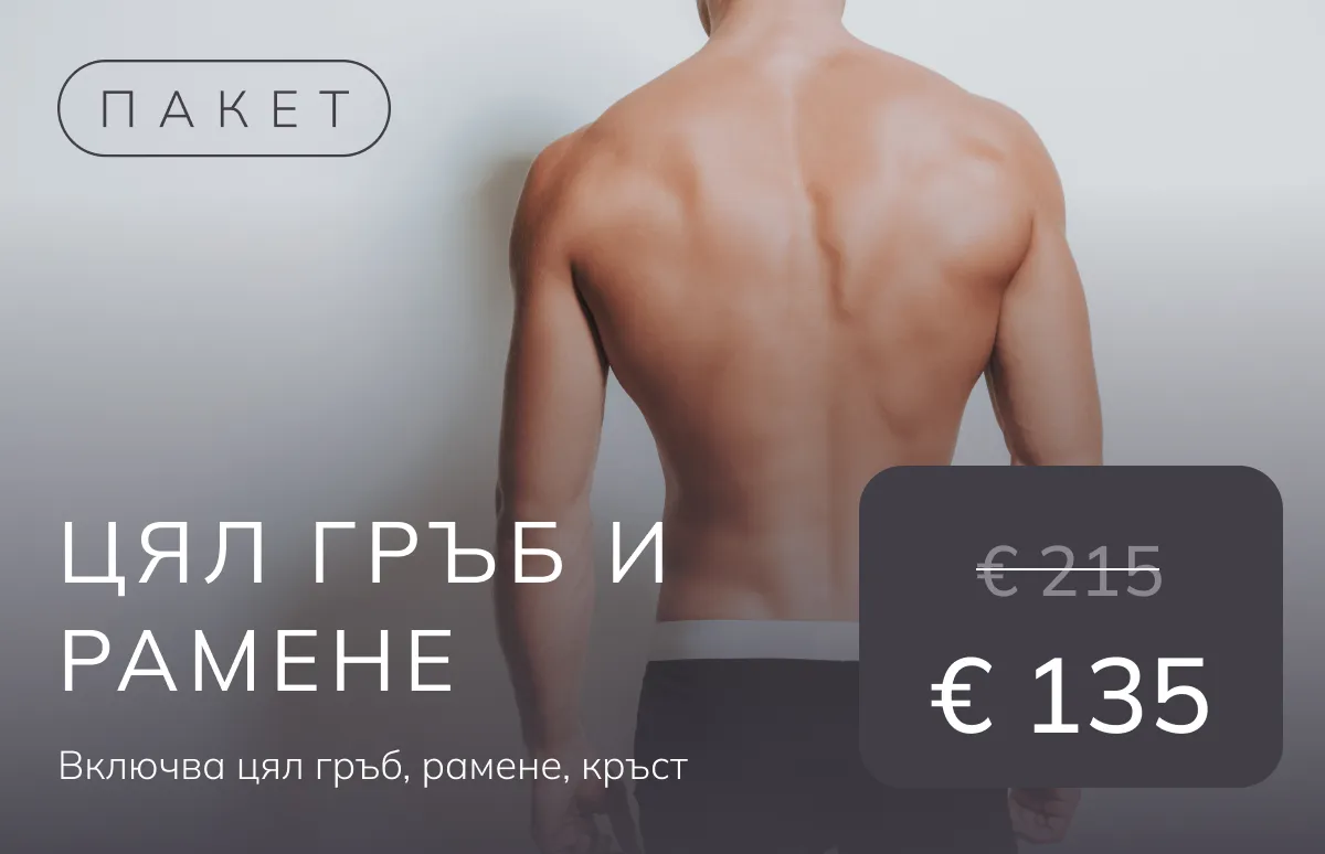 Back view of a shirtless man with muscular back and shoulders, alongside text in Bulgarian offering a package for full back and shoulders treatment, with old price €215 crossed out and new price €135 highlighted.