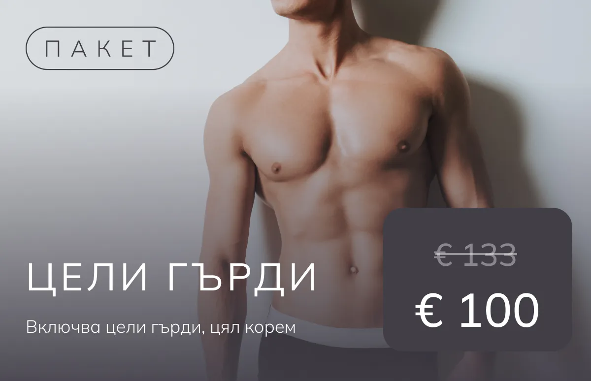 Shirtless muscular man showing his toned chest and abs, next to Bulgarian text about a full chest package priced at 100 euros, discounted from 133 euros.