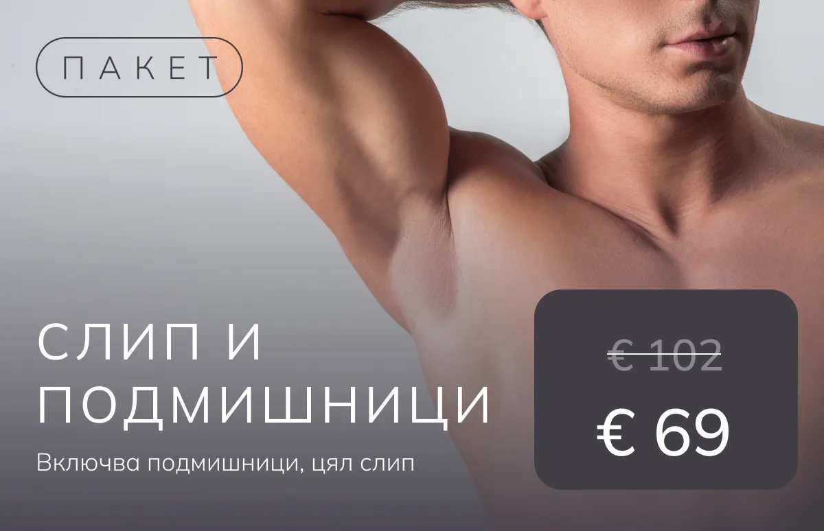 Close-up photo of a shirtless man raising his arm, showing his armpit, with text in Bulgarian about a package deal for briefs and armpit wipes priced at 69 euros, discounted from 102 euros.