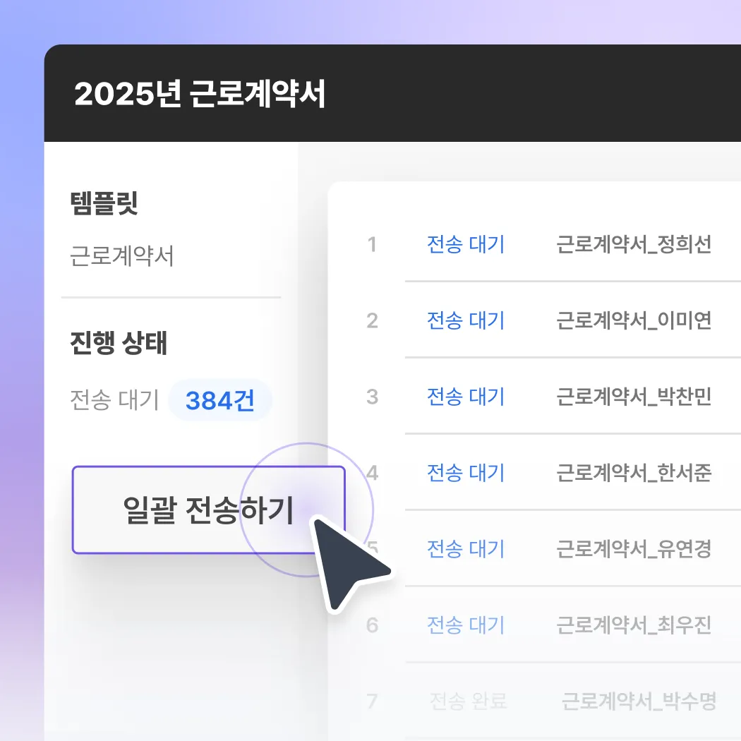 동시 전송