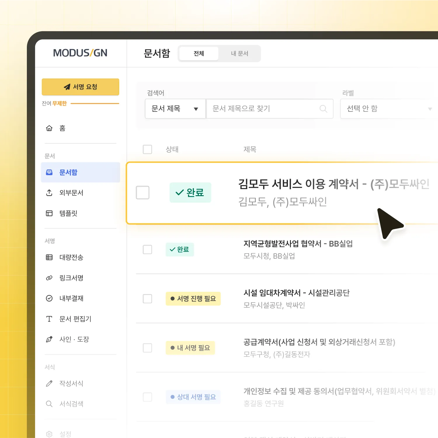 모두싸인 세일즈프로모션 솔루션 이미지-1