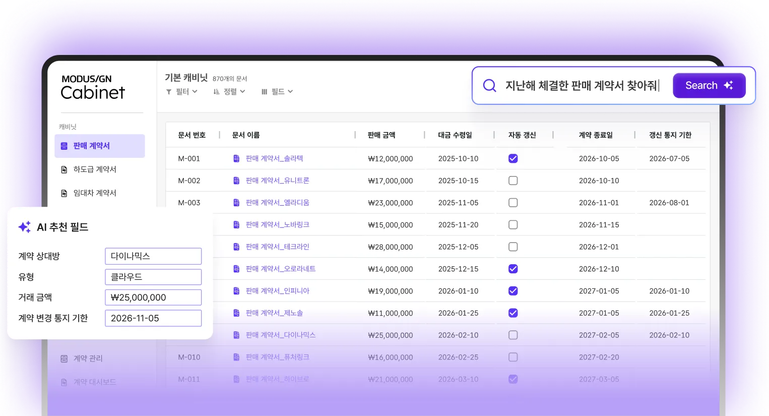 캐비닛 대시보드