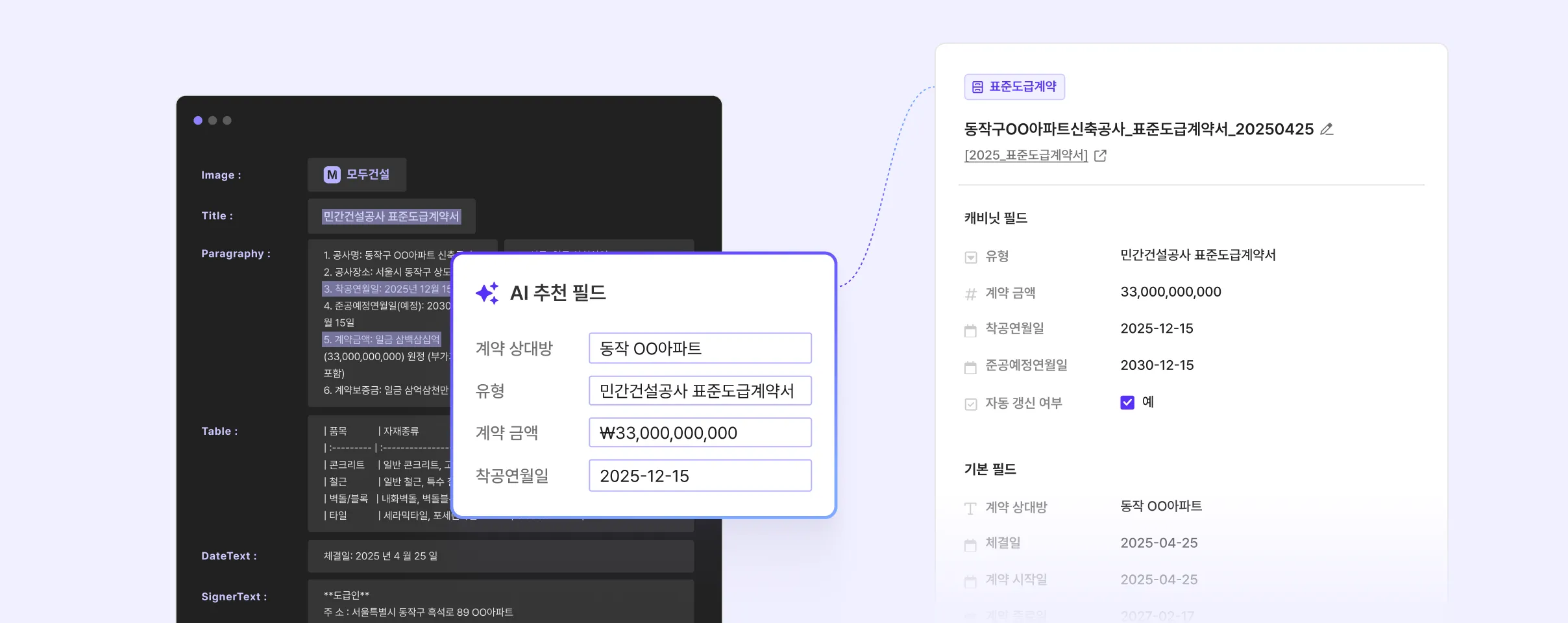 캐비닛 AI 핵심 데이터 필드 추출