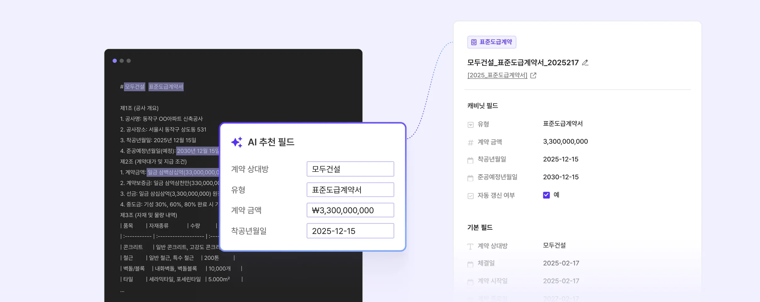 캐비닛 AI 핵심 데이터 필드 추출
