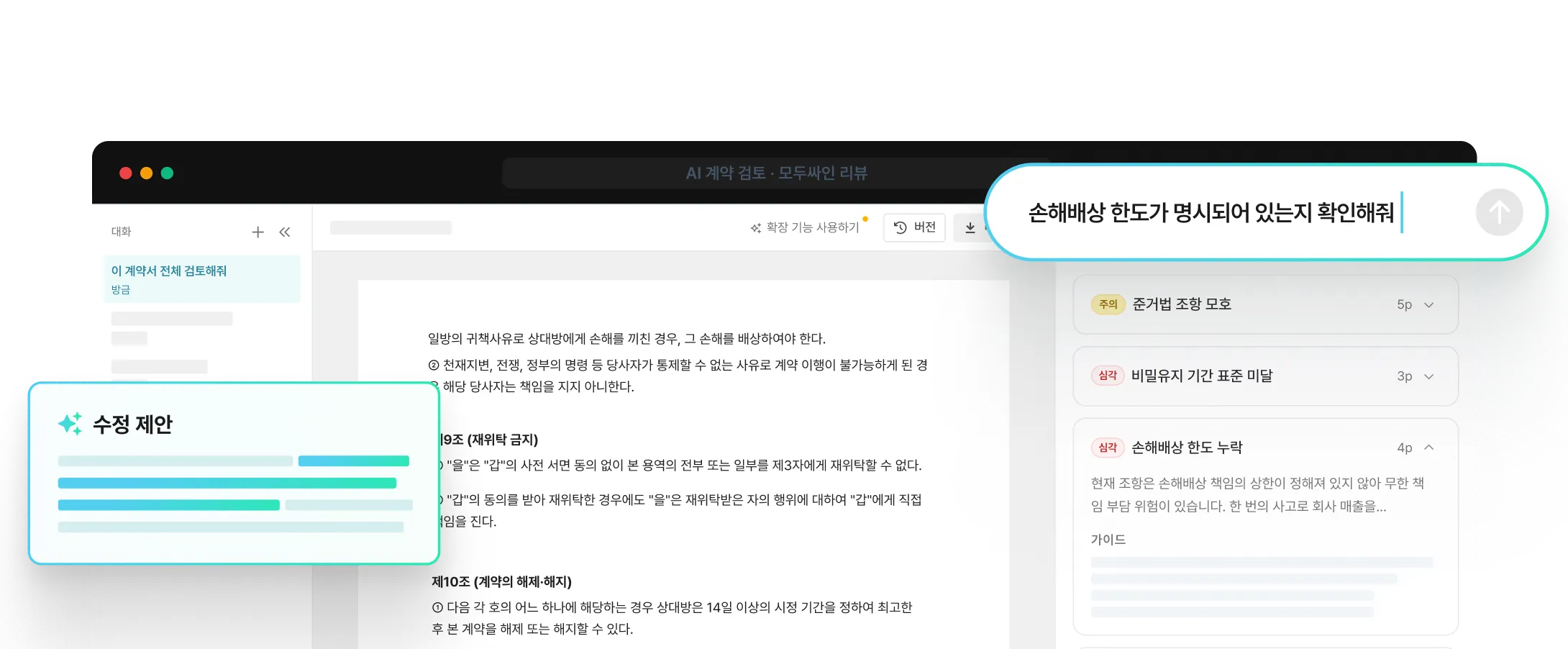 계약서 검토, AI와 함께 더 빠르게
