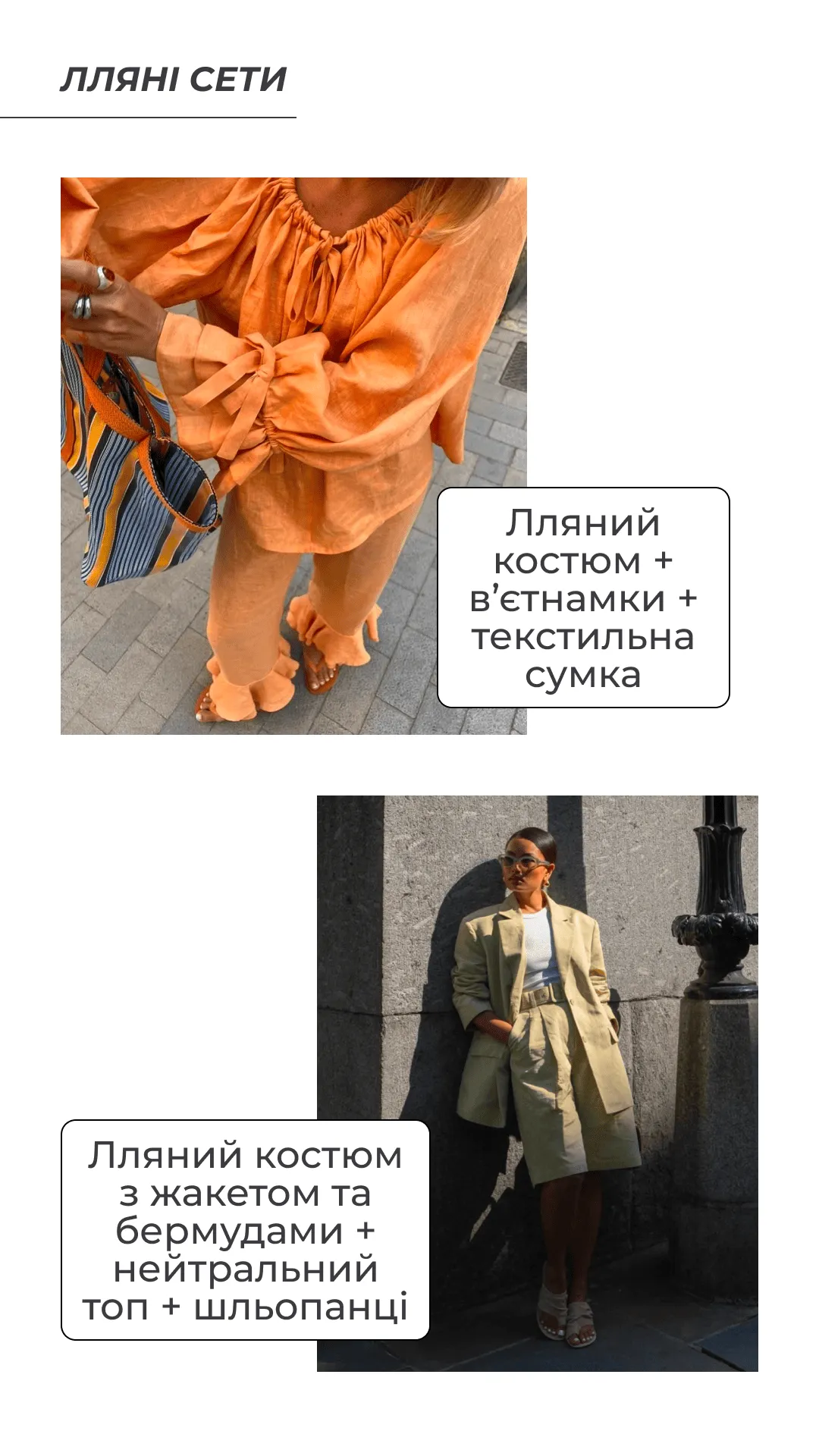 Тренд літа 2025