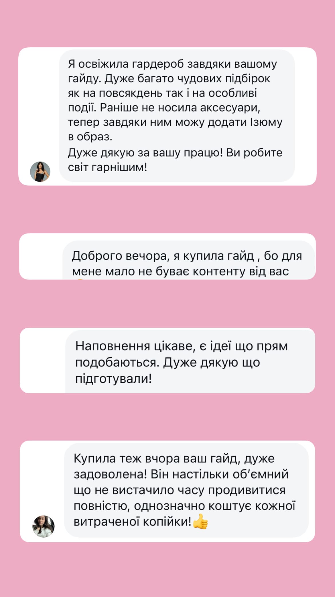 Відгук на вебінар від DRESSmeUP