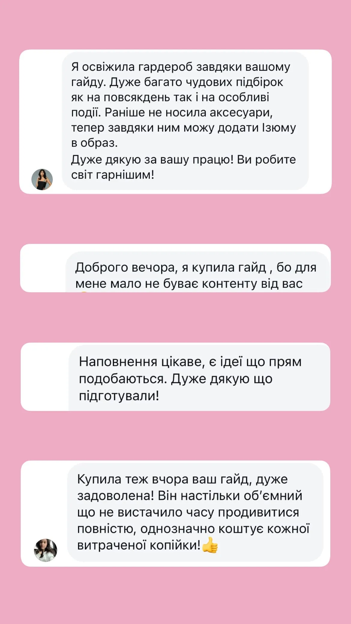 Відгук на вебінар від DRESSmeUP