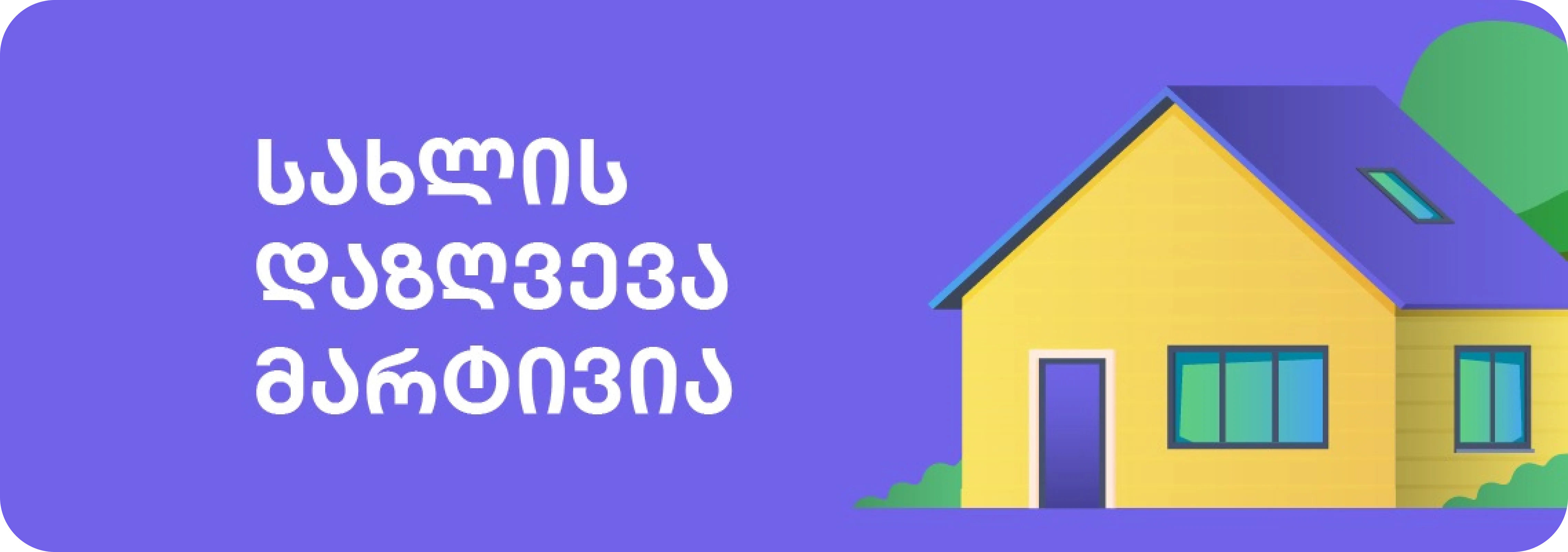 a purple background with a yellow house and trees