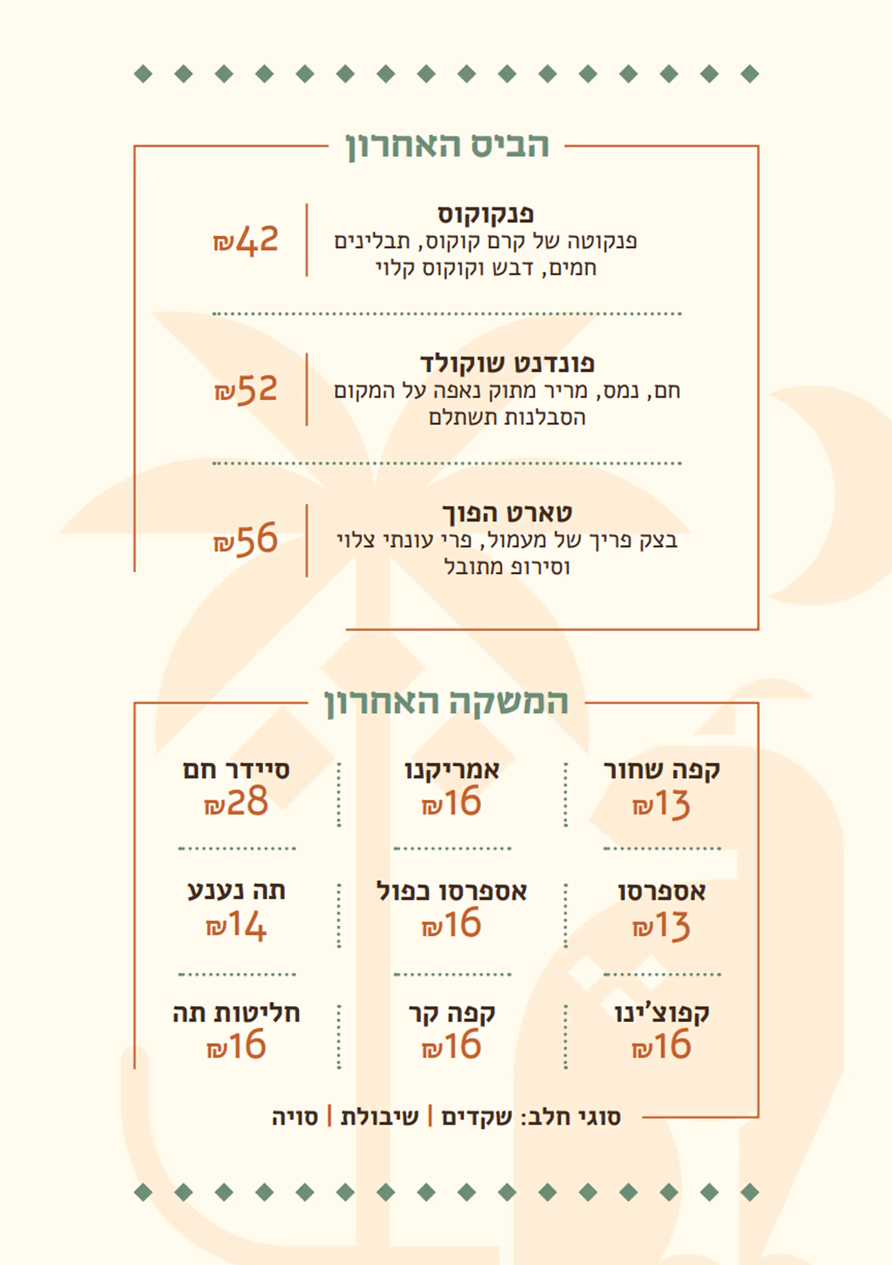 תפריט בית רמונא