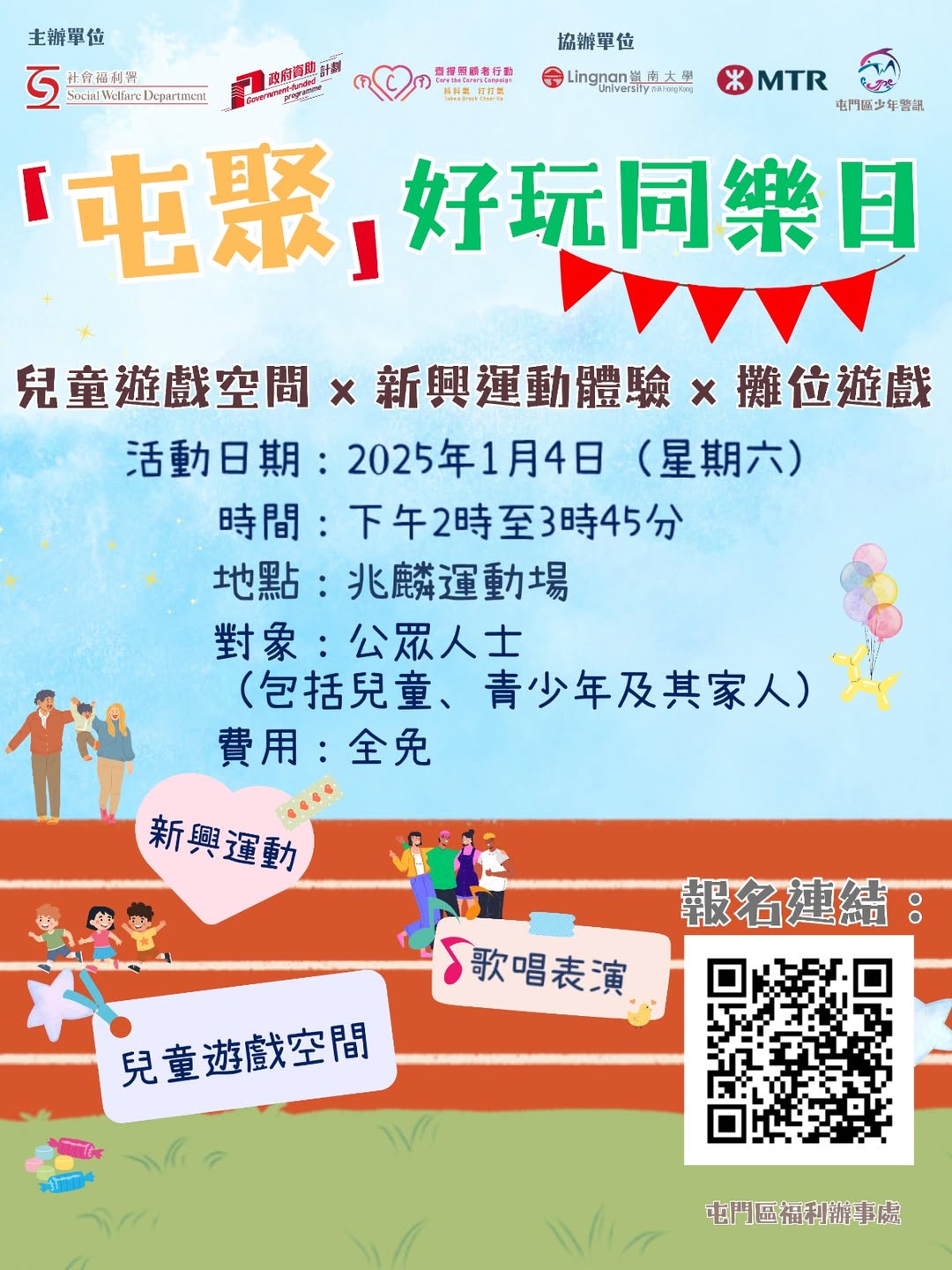 《“屯聚”好玩同乐日》典礼