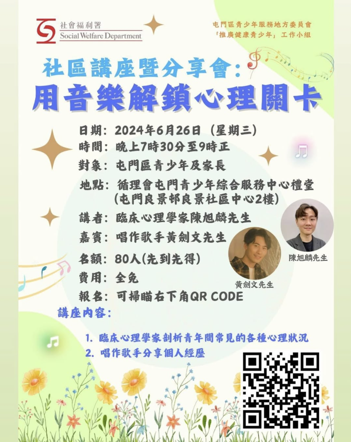 《用音乐解锁心理关卡》