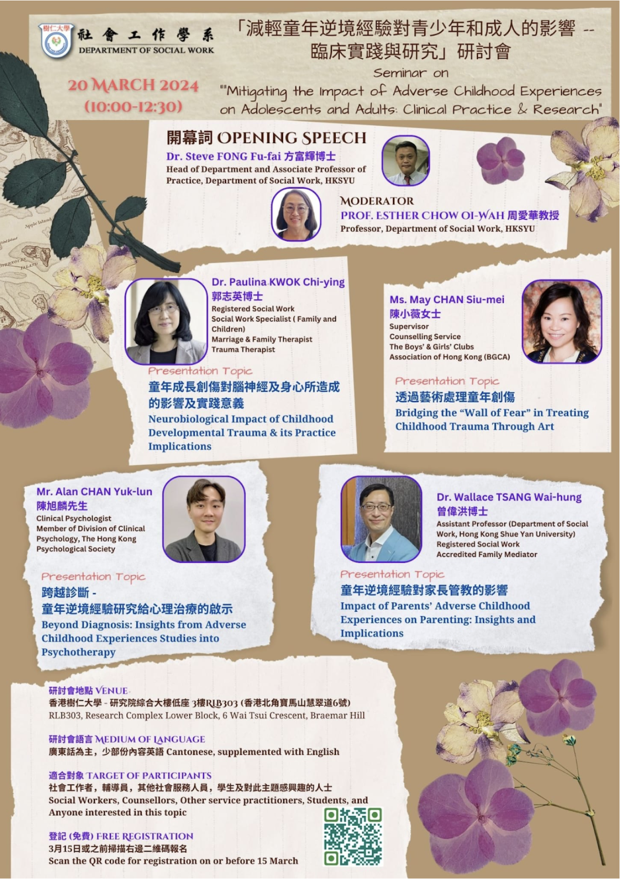 “减轻童年逆境经历对青少年和成人的影响”研讨会