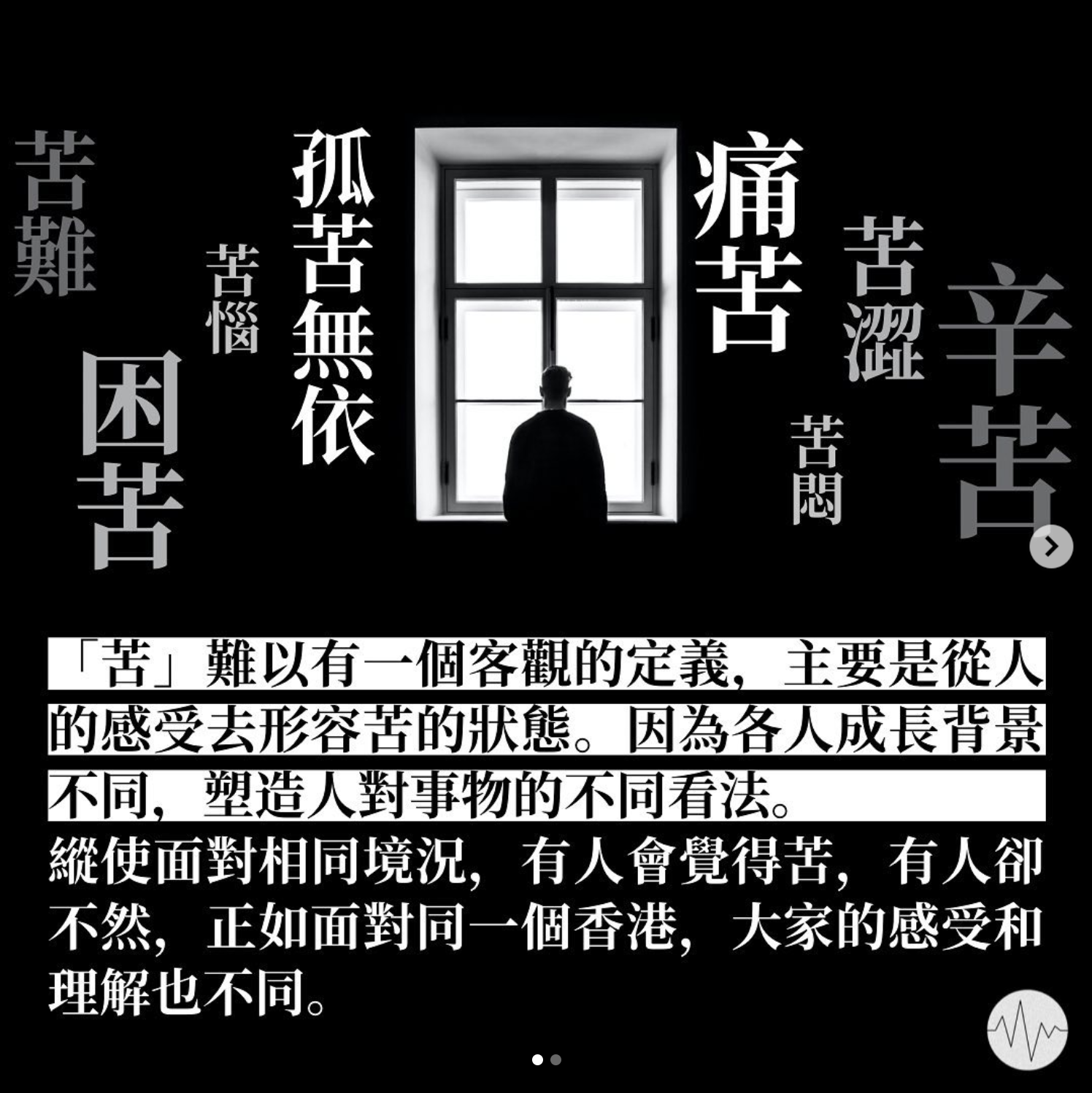 低声道 - 受苦节