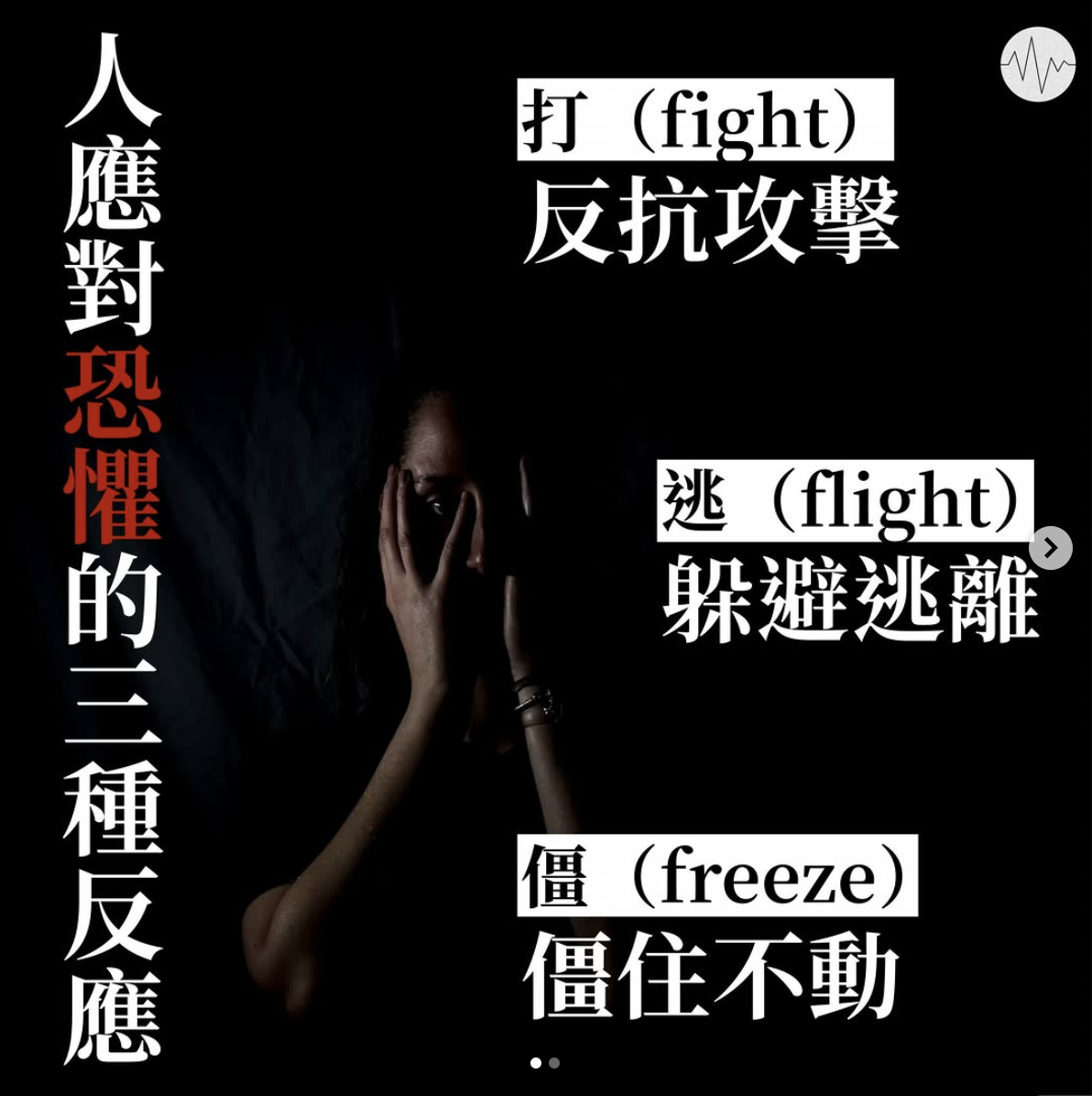 低声道 - 恐惧感