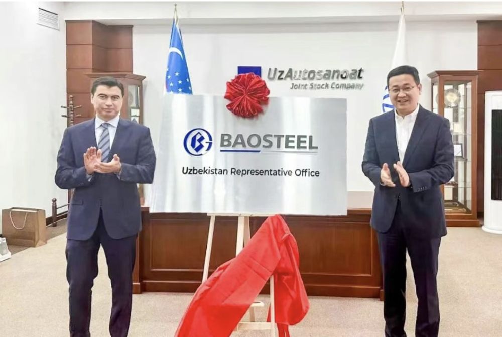 宝钢涉足中亚：乌兹别克斯坦代表处成立