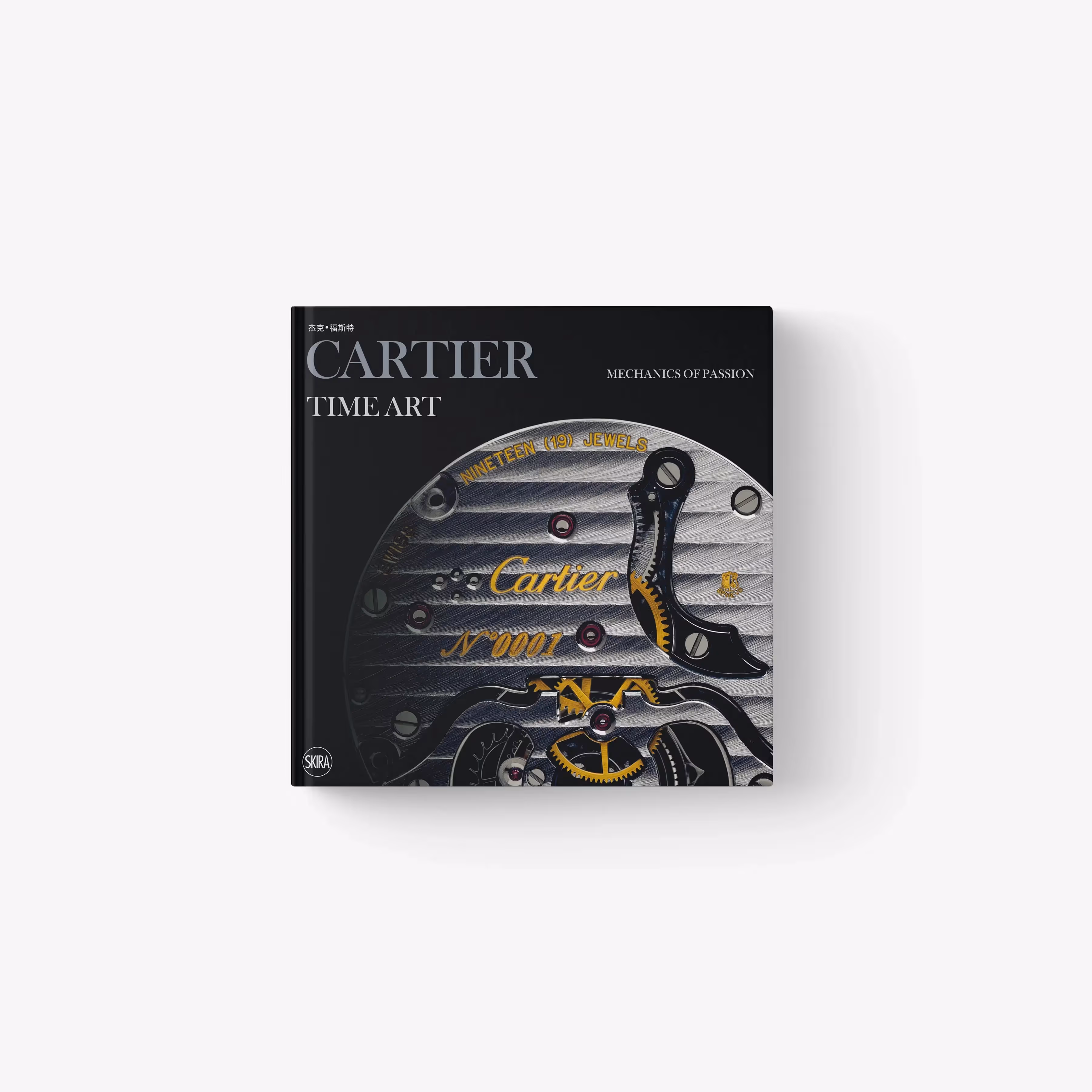 Cartier. Time Art (Chinese Edition)
