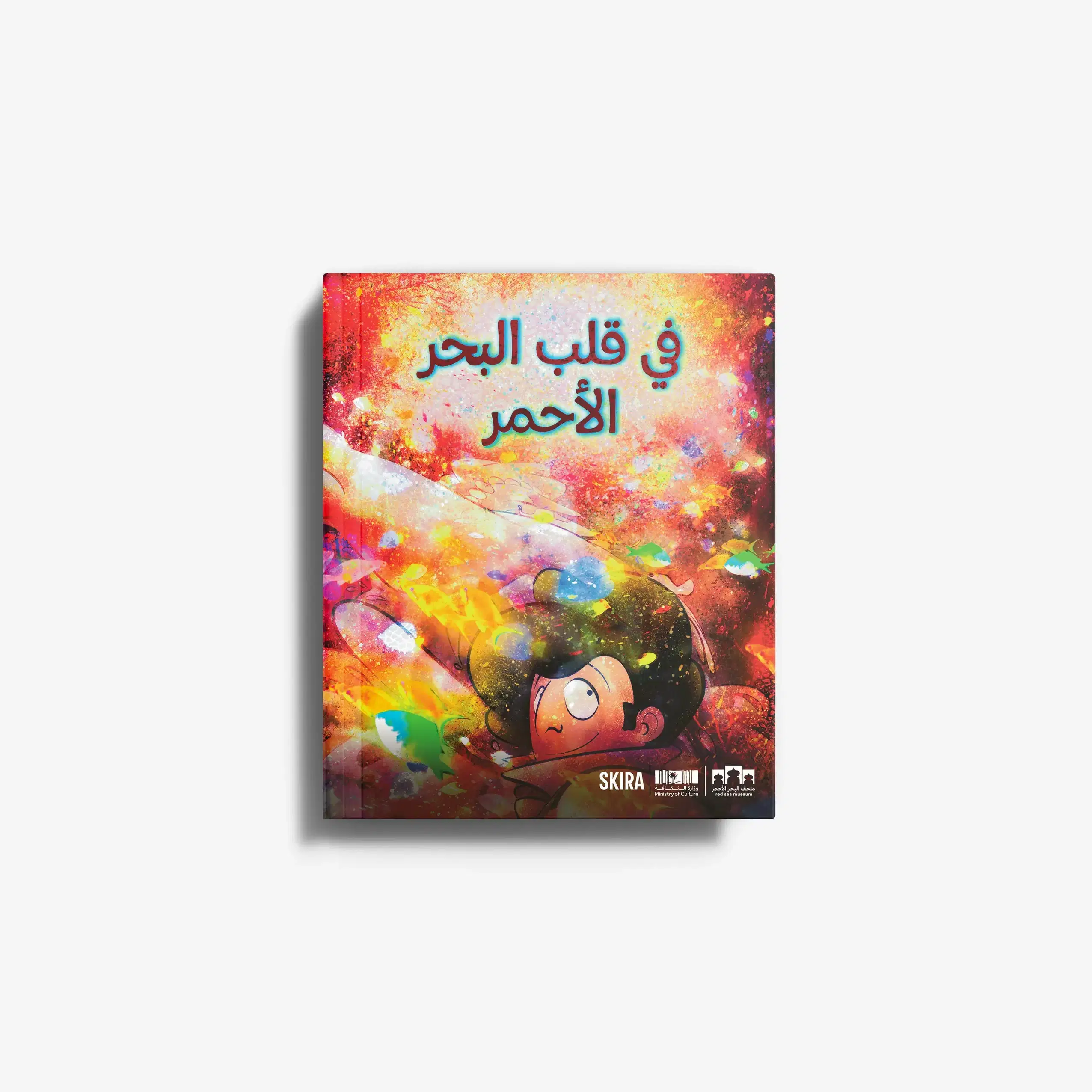 In the heart of the Red Sea (Arabic Edition)
