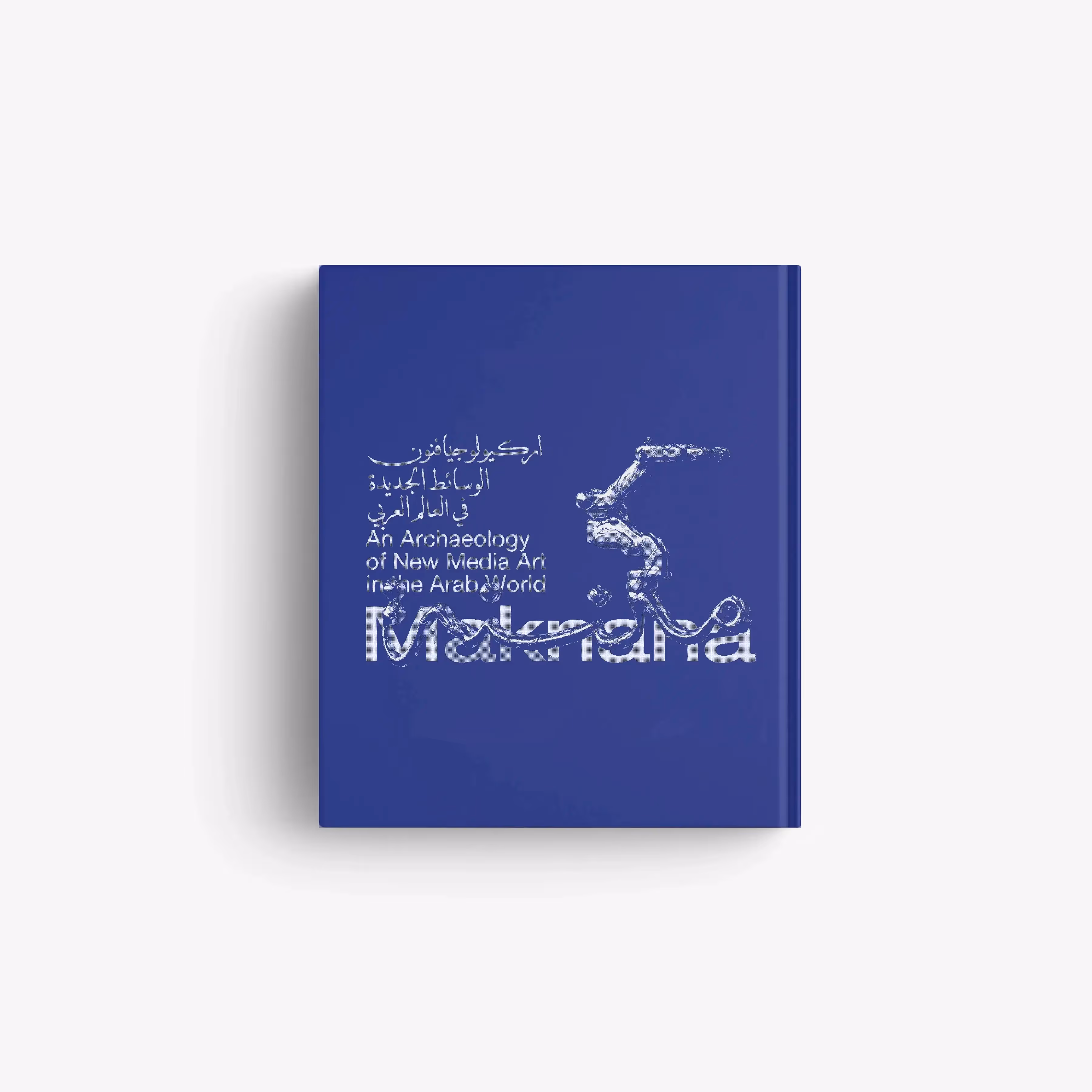 Maknana: An Archaeology of New Media Art in the Arab World (Arabic Edition)