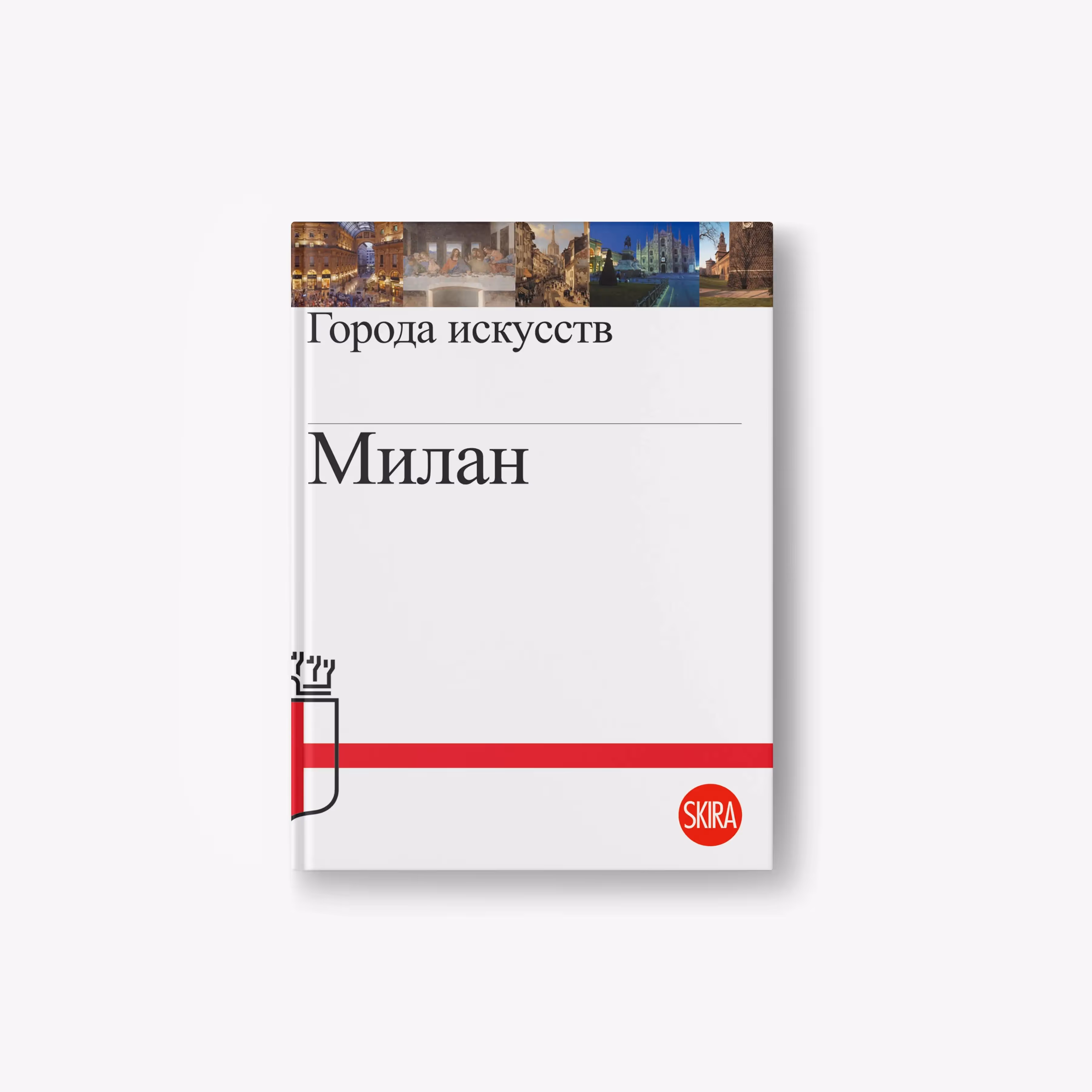 Milan (Russian Edition)