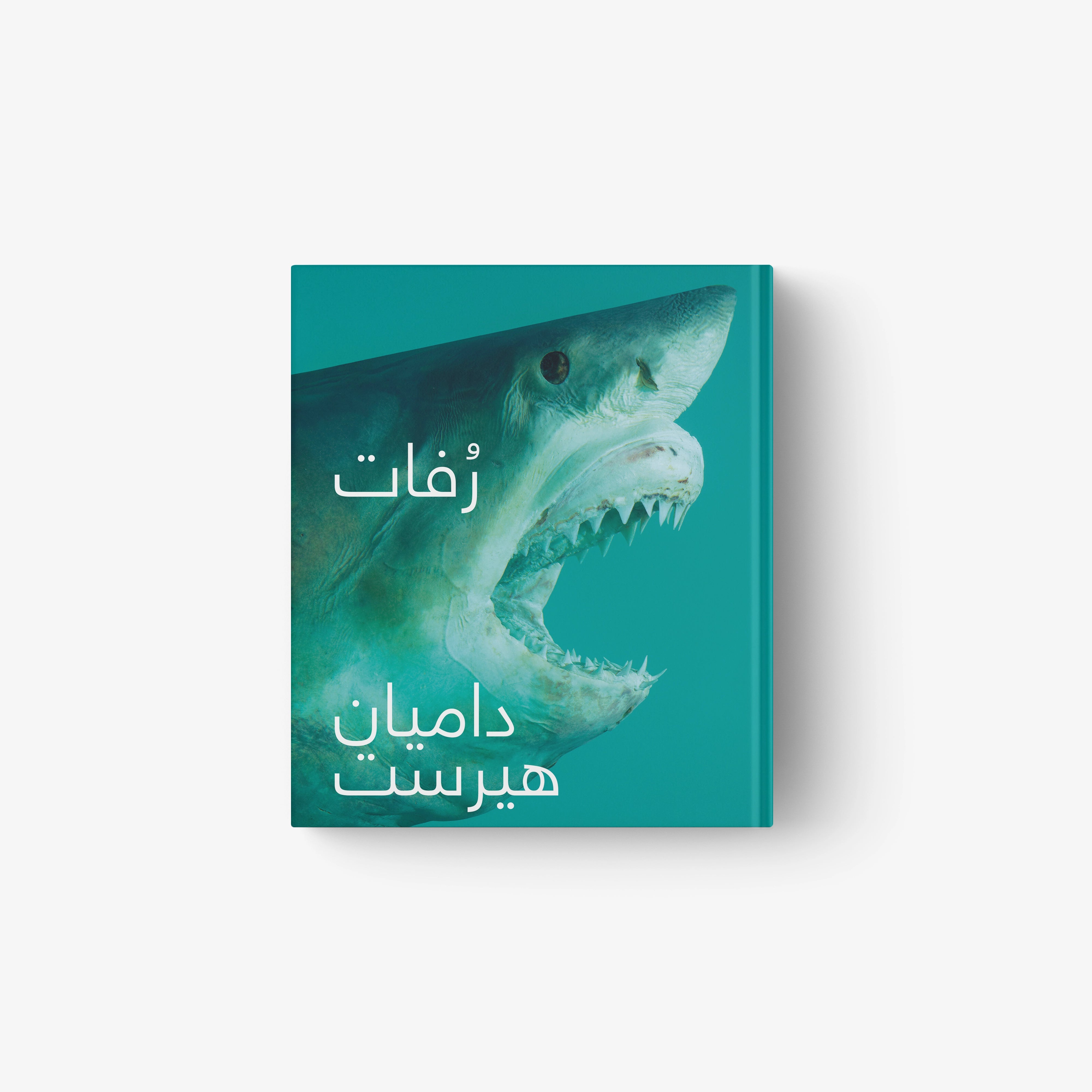 Damien Hirst. Relics (Arabic Edition)
