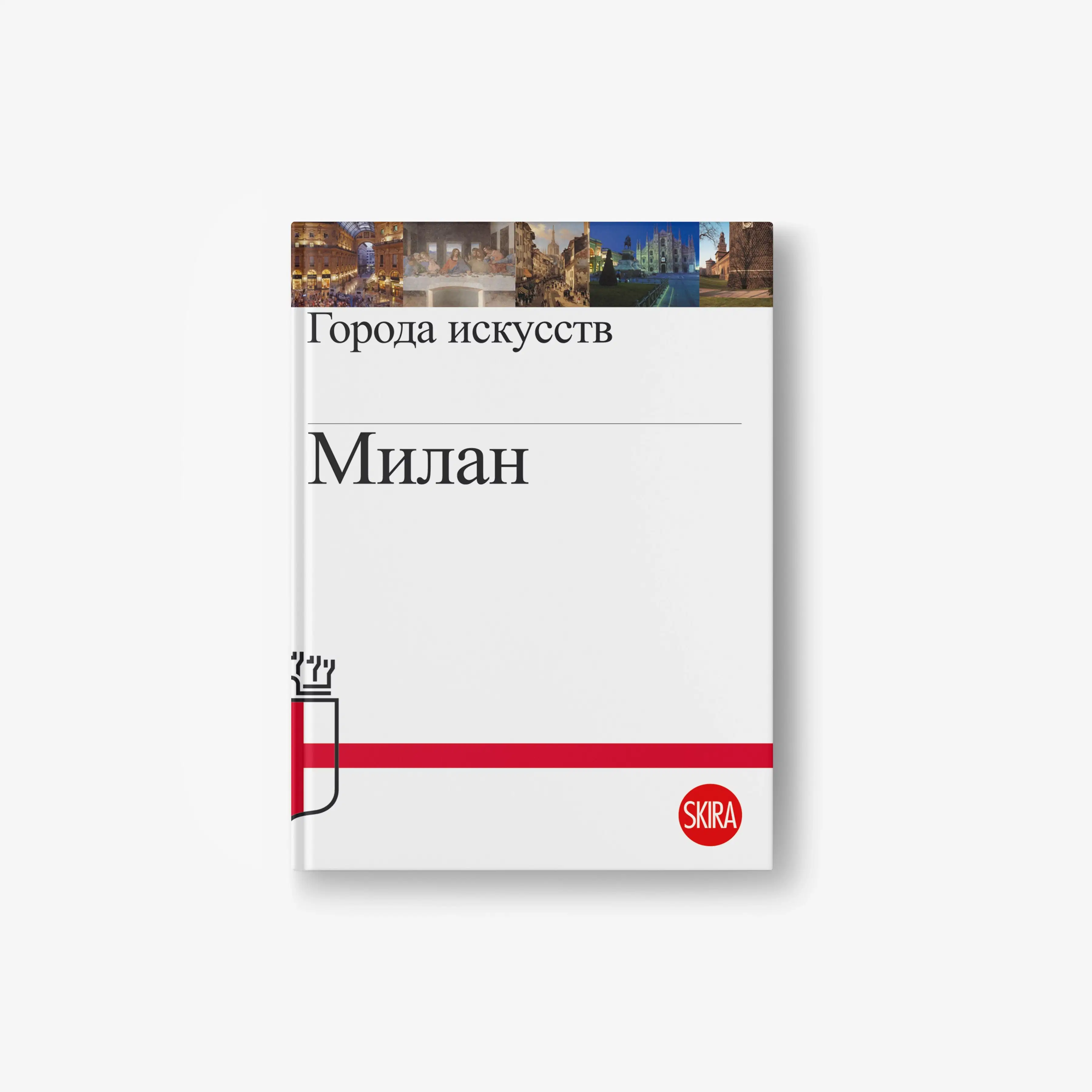 Milan (Russian Edition)