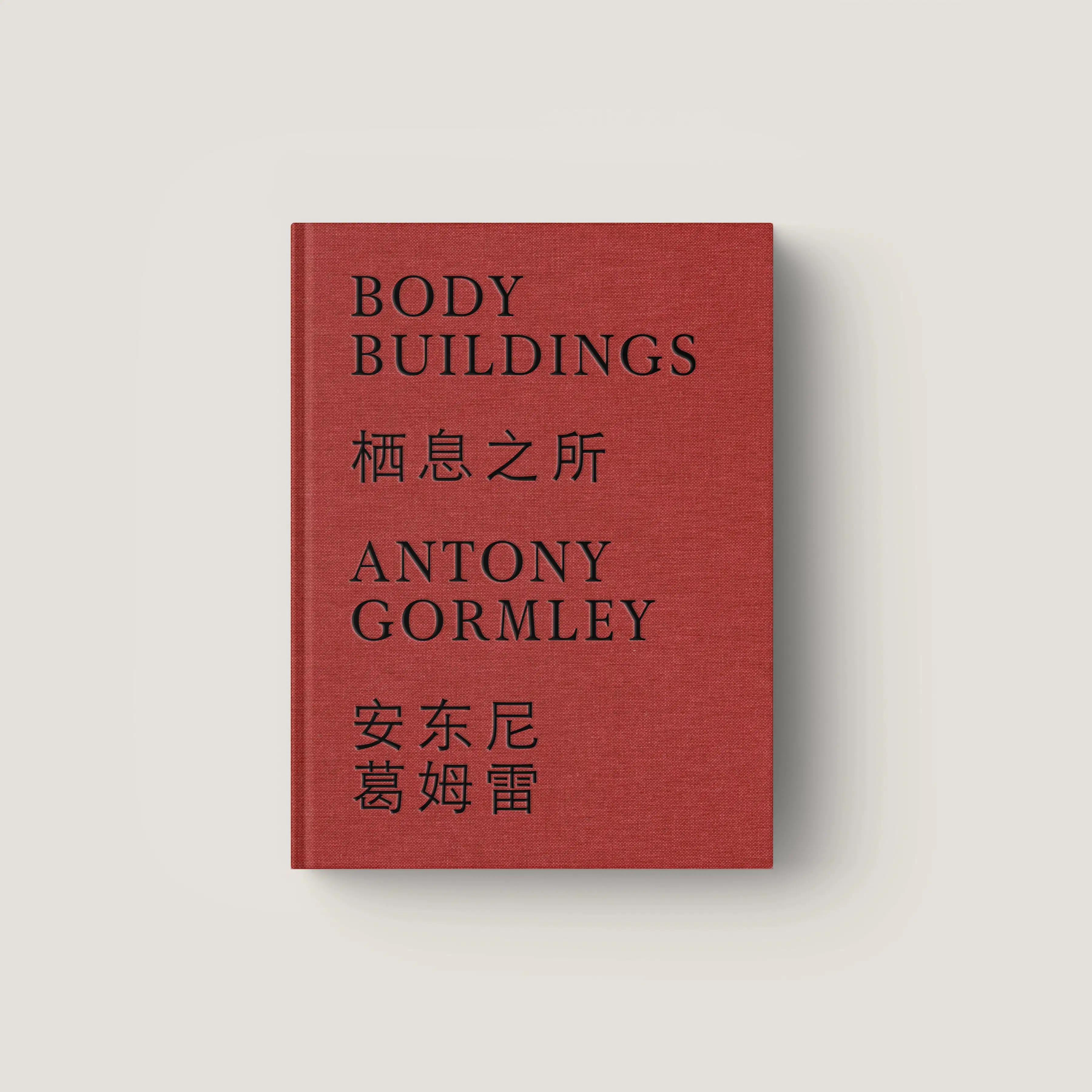 BODY BUILDINGS | ANTONY GORMLEY