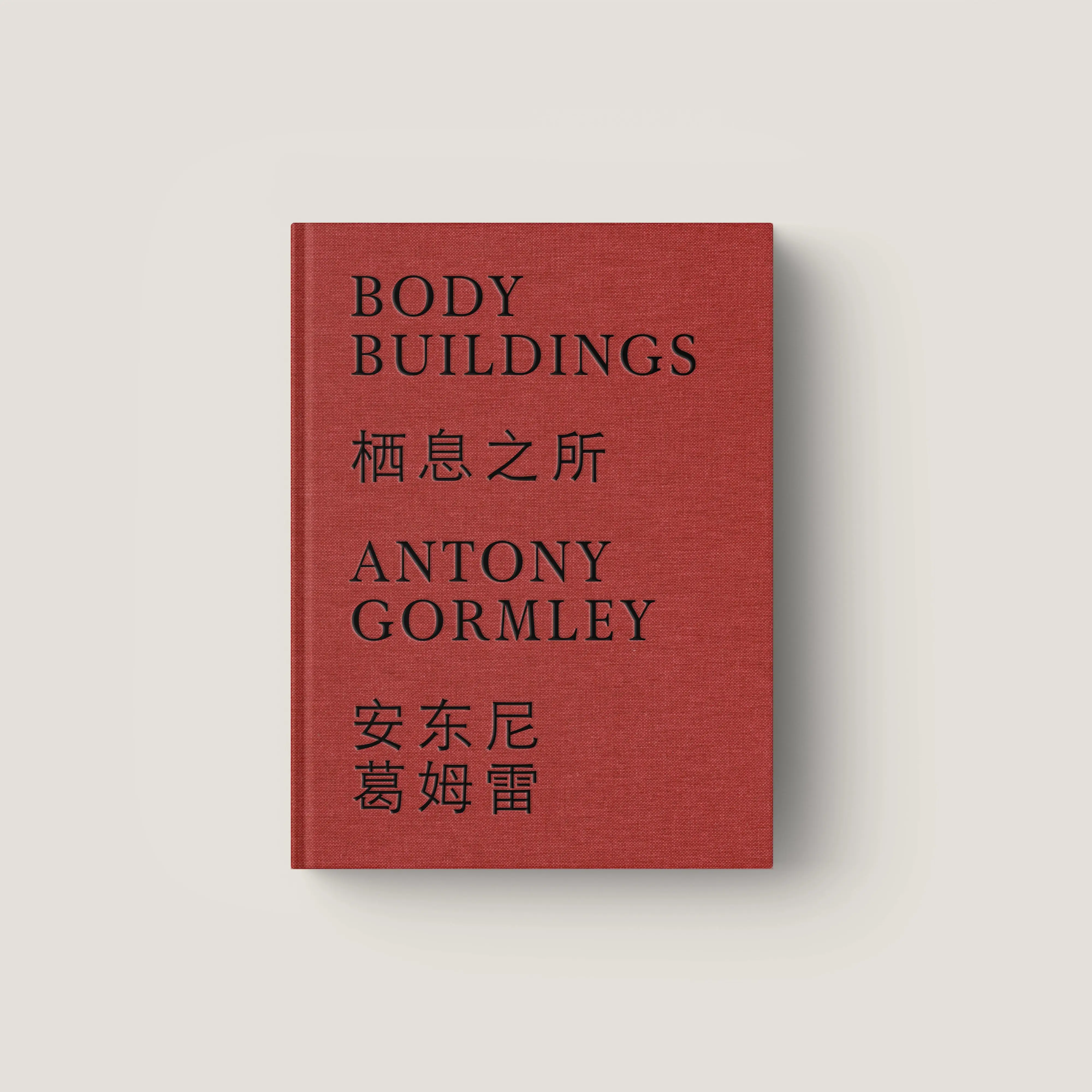 BODY BUILDINGS | ANTONY GORMLEY