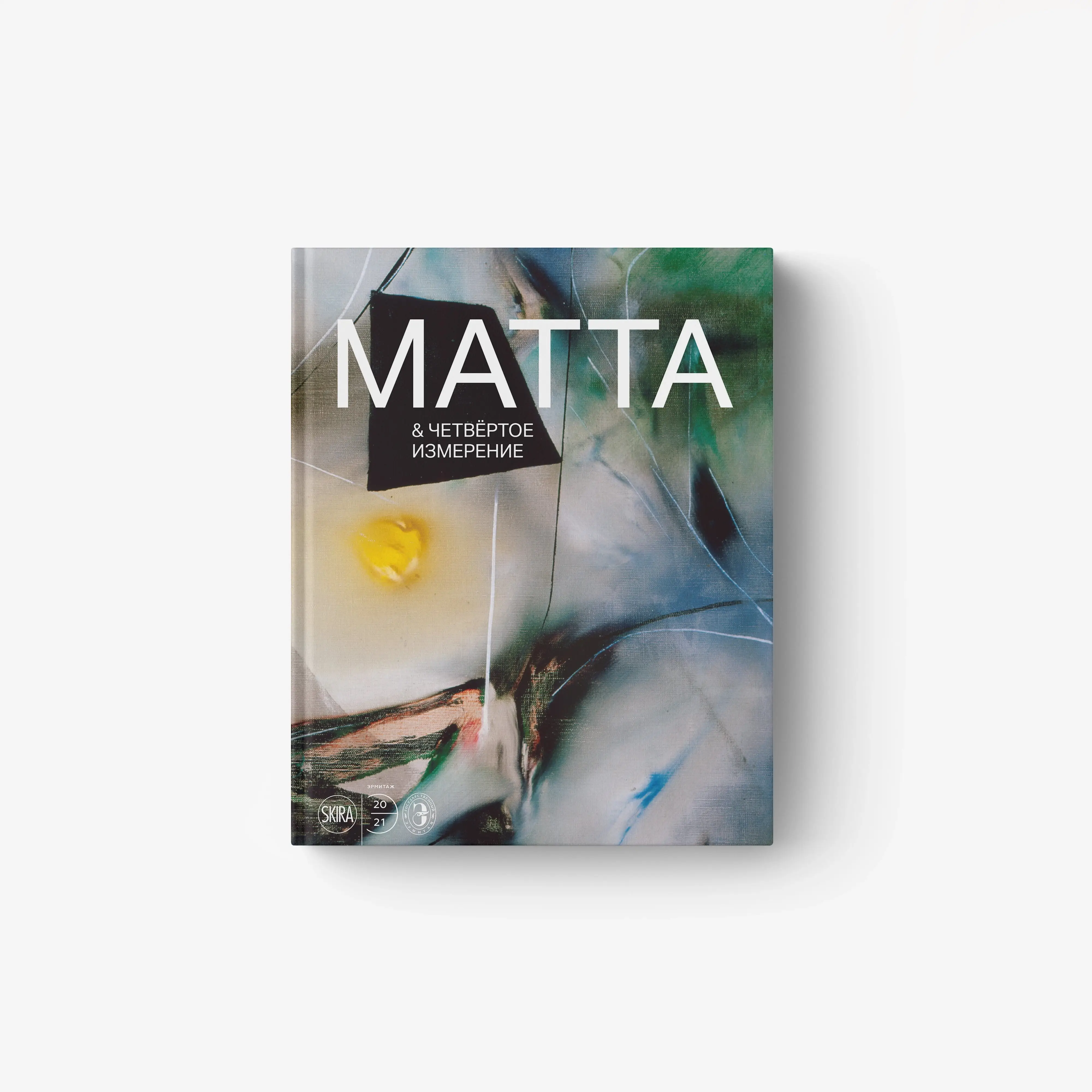 Matta & The 4th Dimension (Russian Edition)