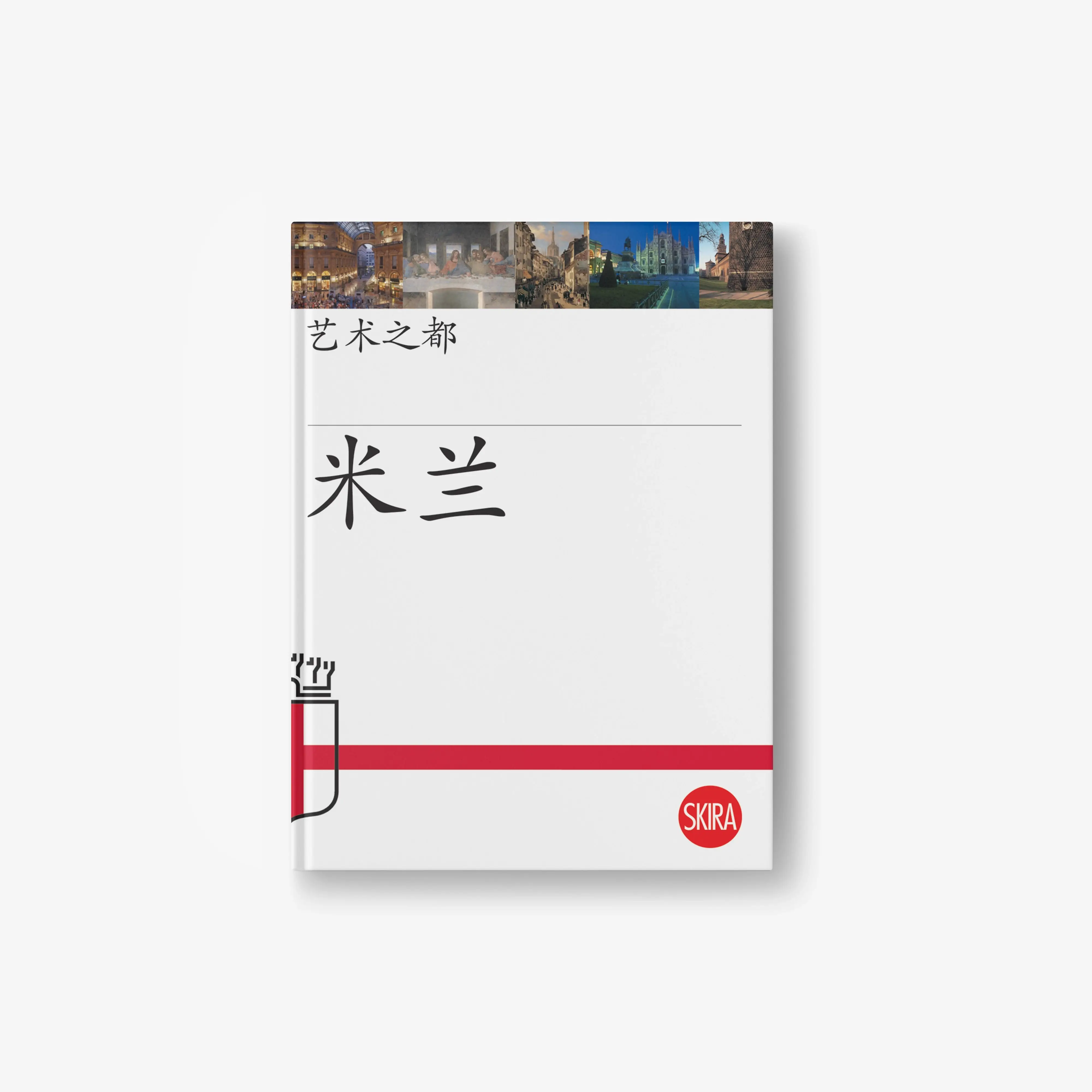 Milan (Chinese Edition)