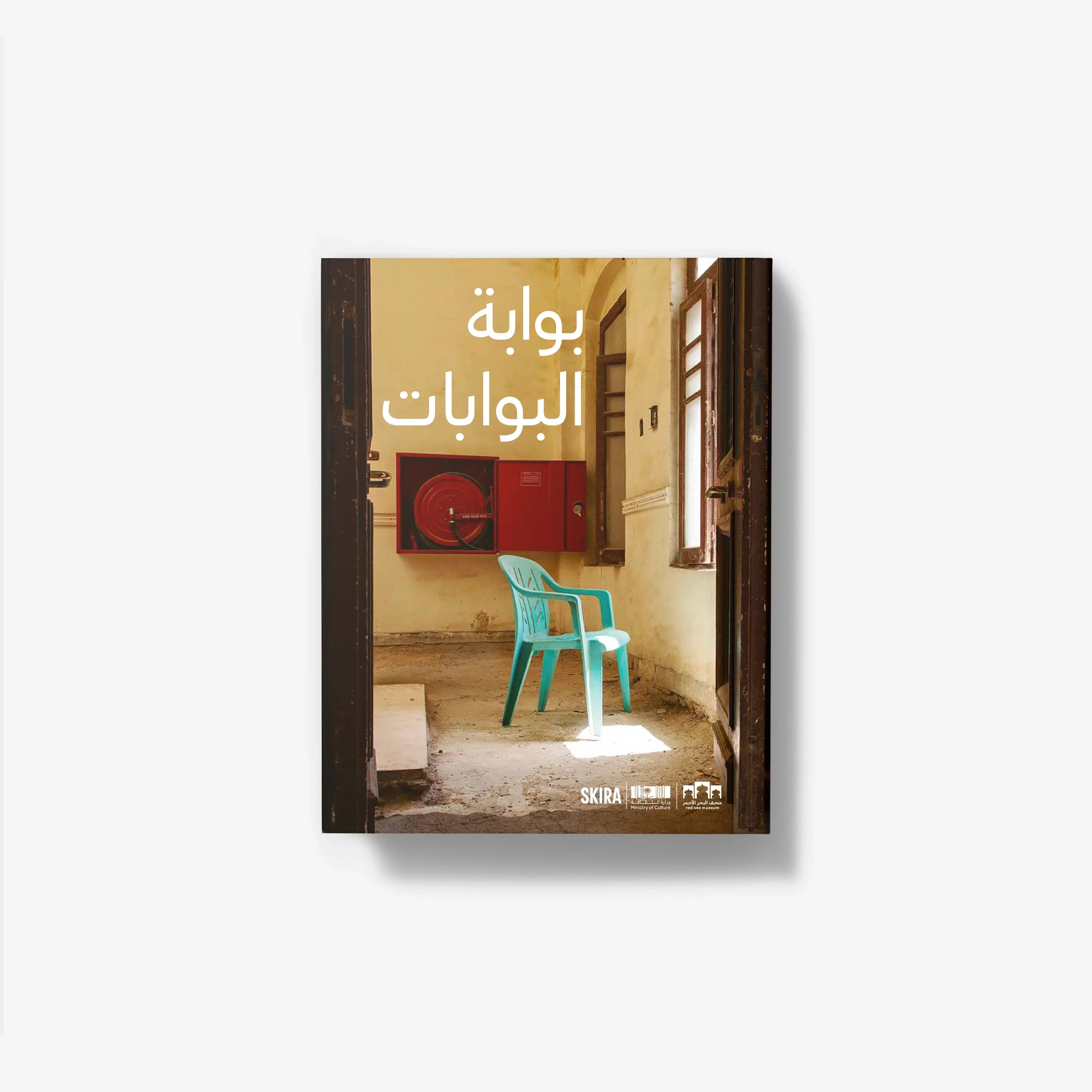 The Gate of Gates (Arabic Edition)