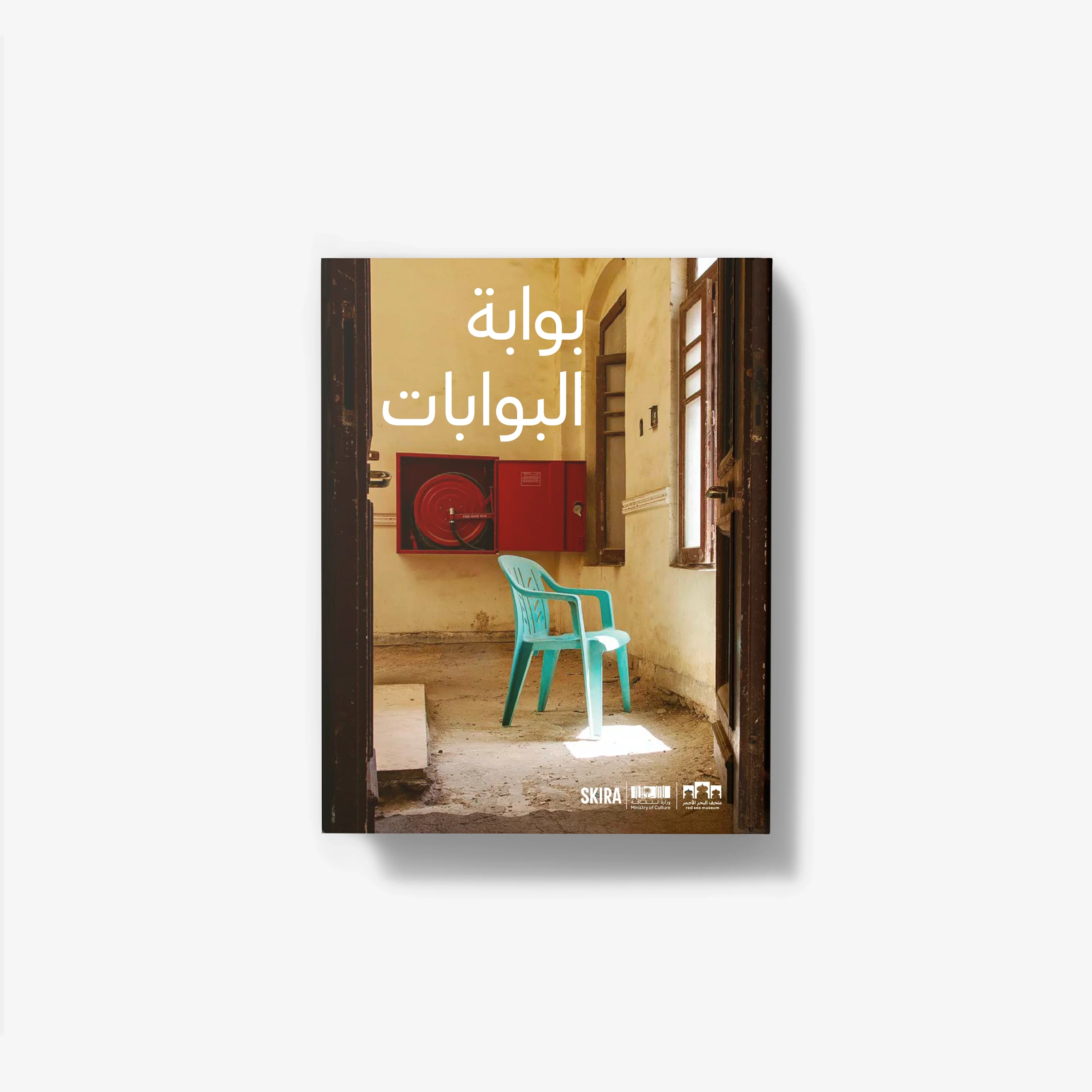 The Gate of Gates (Arabic Edition)