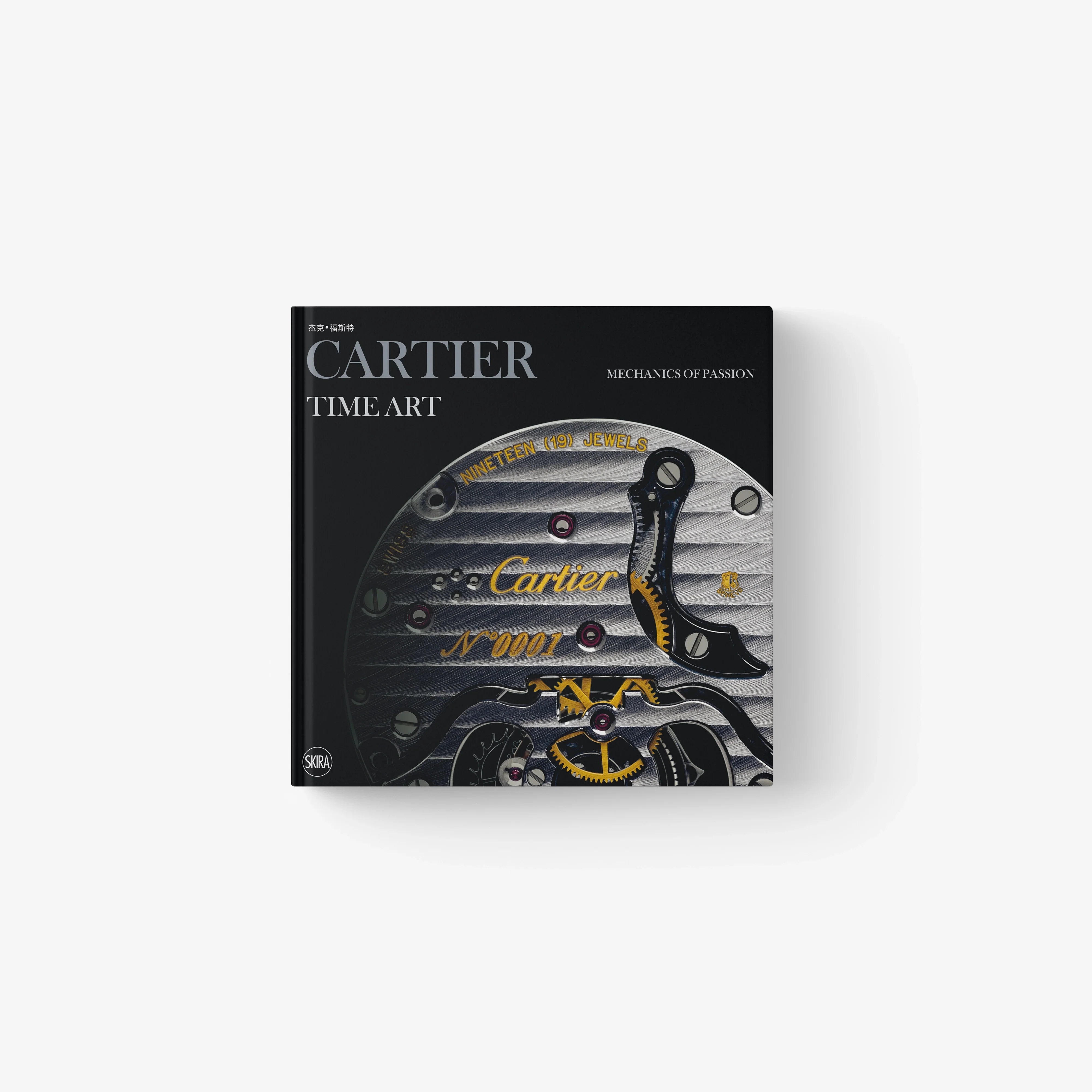 Cartier. Time Art (Chinese Edition)