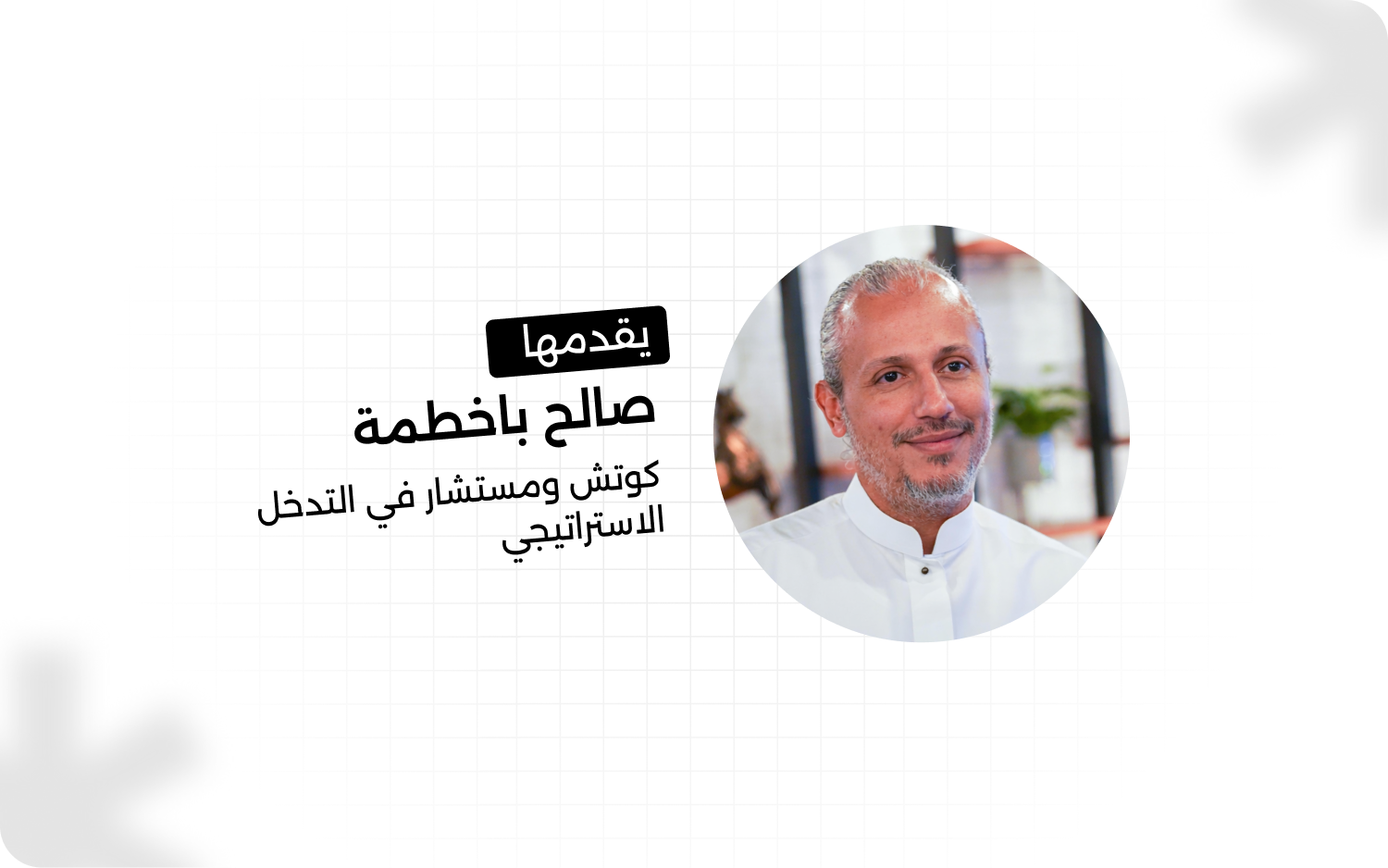 احتراف العروض التقديمية   في بيئة العمل