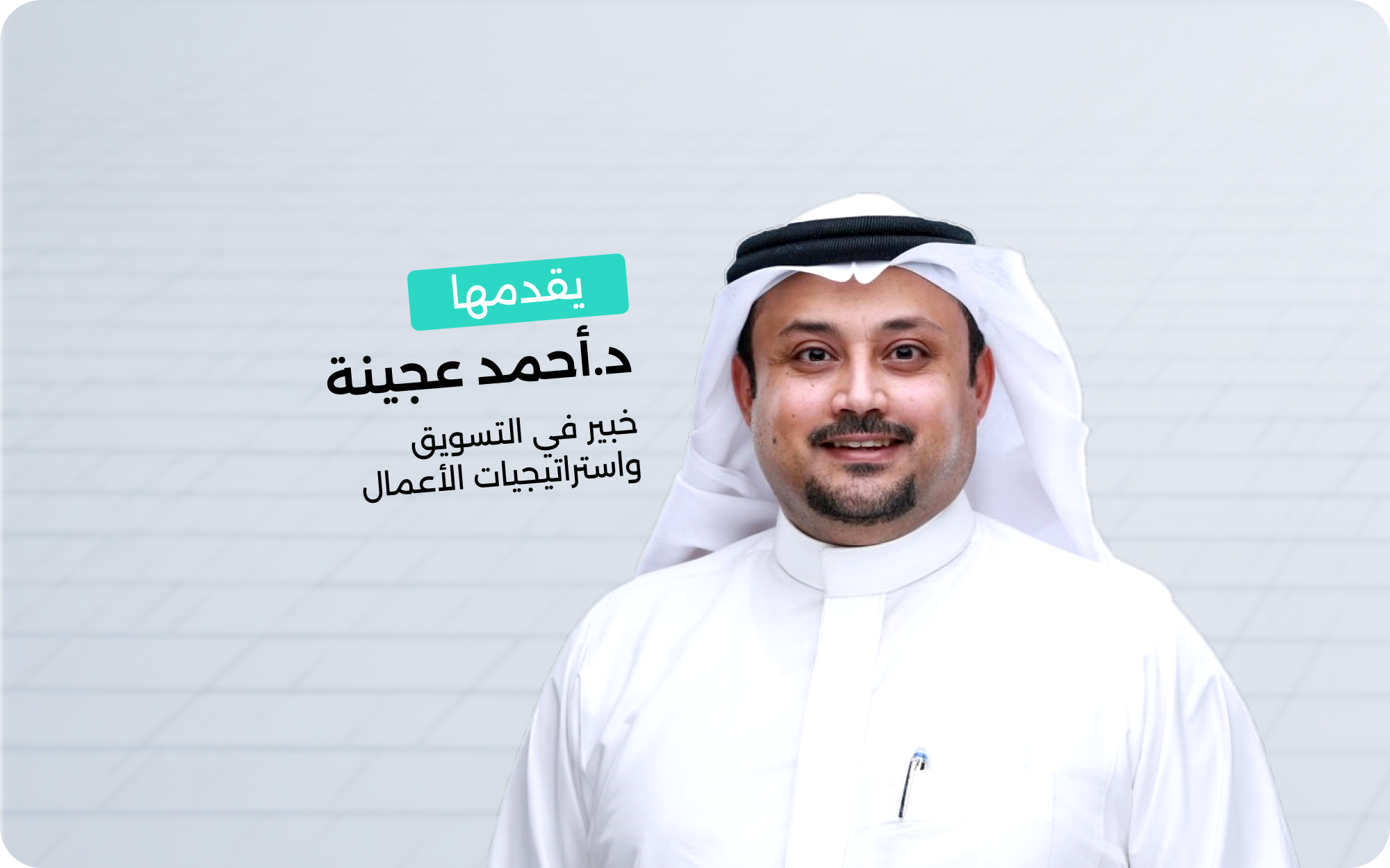 استراتيجية الأعمال للمنشآت الصغيرة والمتوسطة