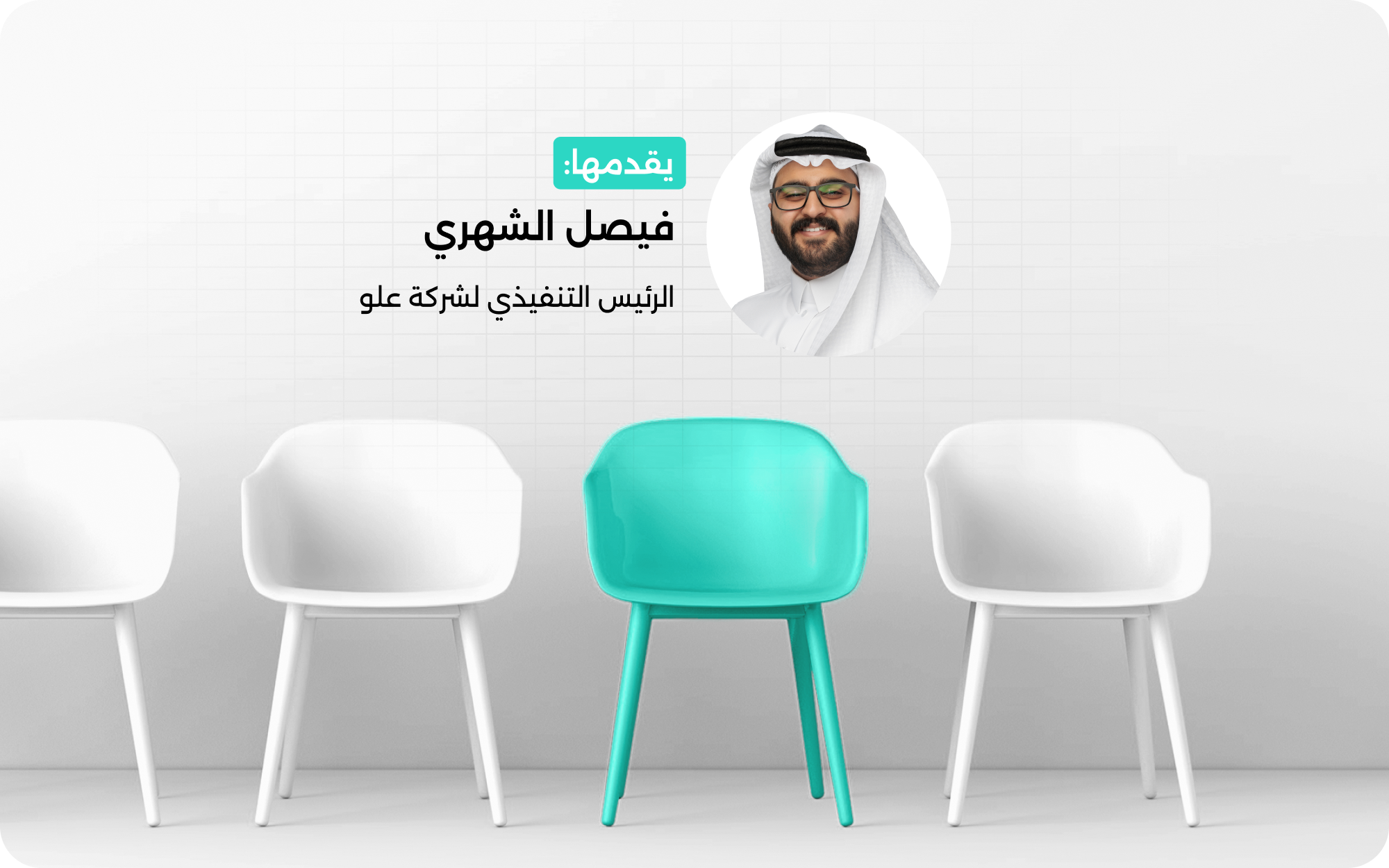 الذكاء الاصطناعي في التوظيف و الموارد البشرية  