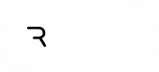 Rive