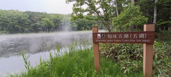 Durch das Land der Ainu ab Hakodate: 5th lake of Shiretoko-goko Lakes