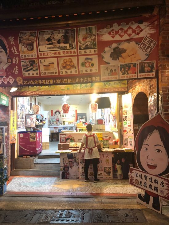 La côte orientale sauvage de Taïwan de Taipei: Shenkeng Market3