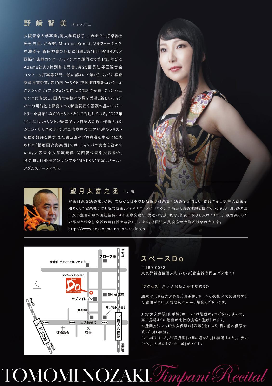 Tomomi Nozaki performs Planet Damnation in Tokyo at Space Do, Tokyo 169-0073, Japan