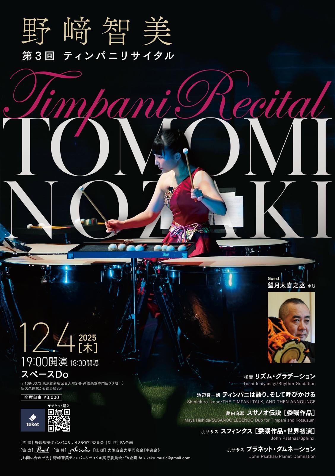 Tomomi Nozaki presents the world premiere of Sphinx in Tokyo at Space Do, Tokyo 169-0073, Japan