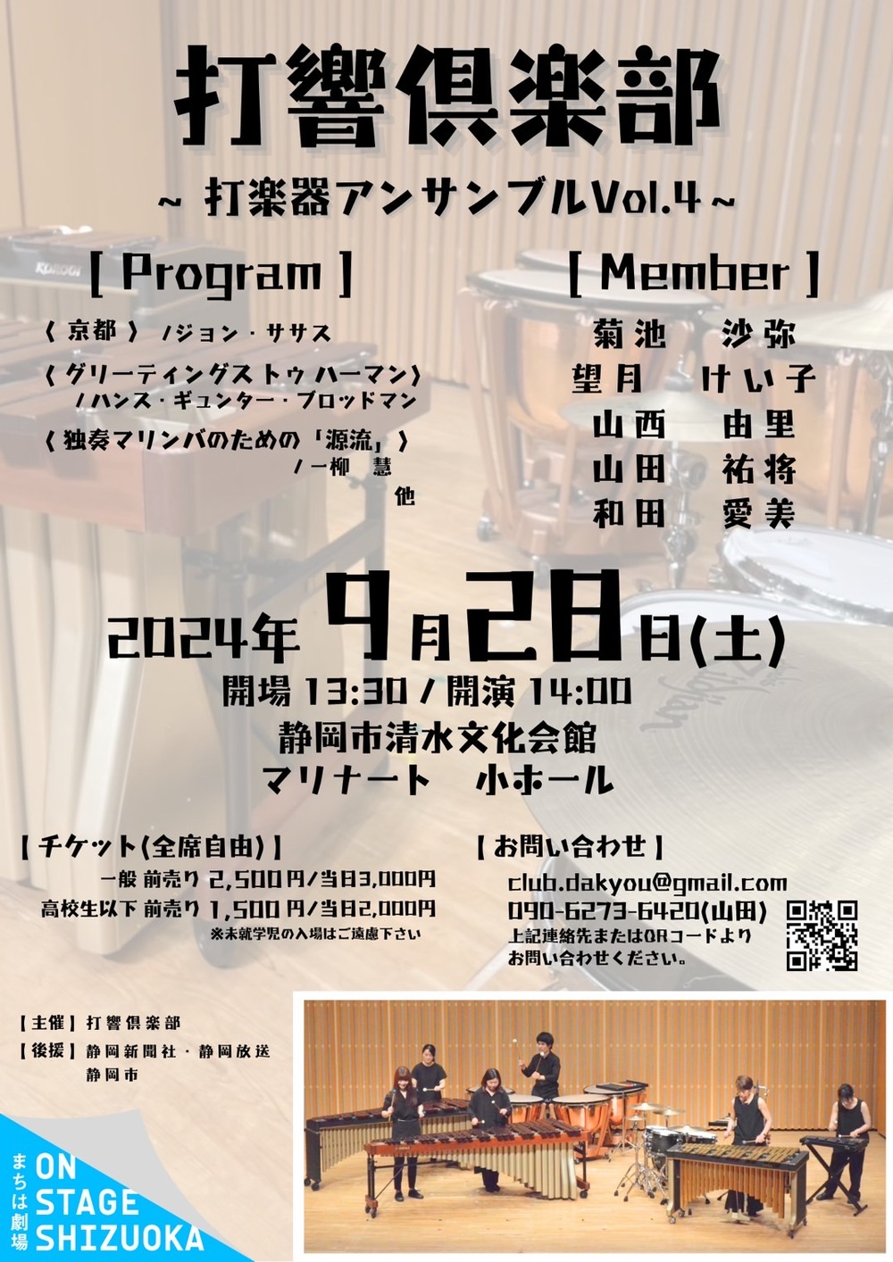 Saya Kikuchi, Keiko Mochizuki, Yuri Yamanishi, Yusuke Yamada and Aimi Wada perform Kyoto, Shizuoka, Japan