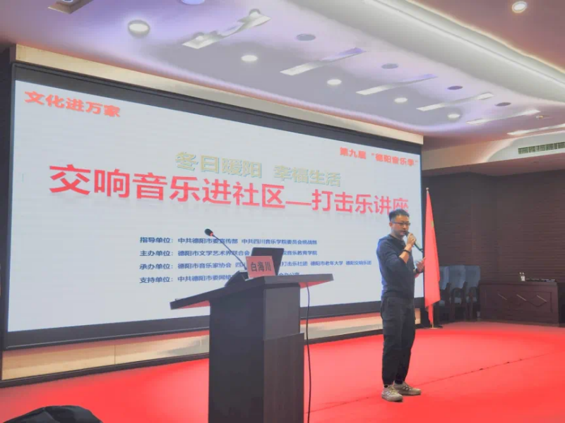 Bai Haichuan and the Sichuan Conservatory of Music Student Percussion Ensemble perform One Study One Summary, Deyang, China
