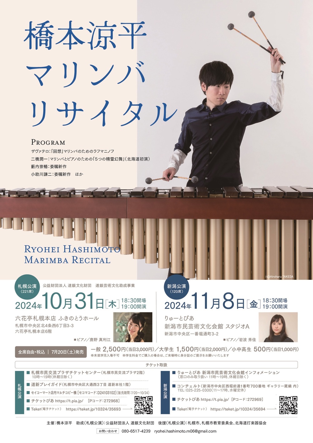 Ryohei Hashimoto performs One Study One Summary, Sapporo, Japan